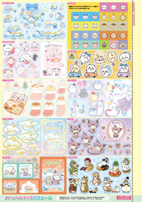 ちいかわファン必見！「キラピチ」12月号で手帳セットが付録に ポーチ