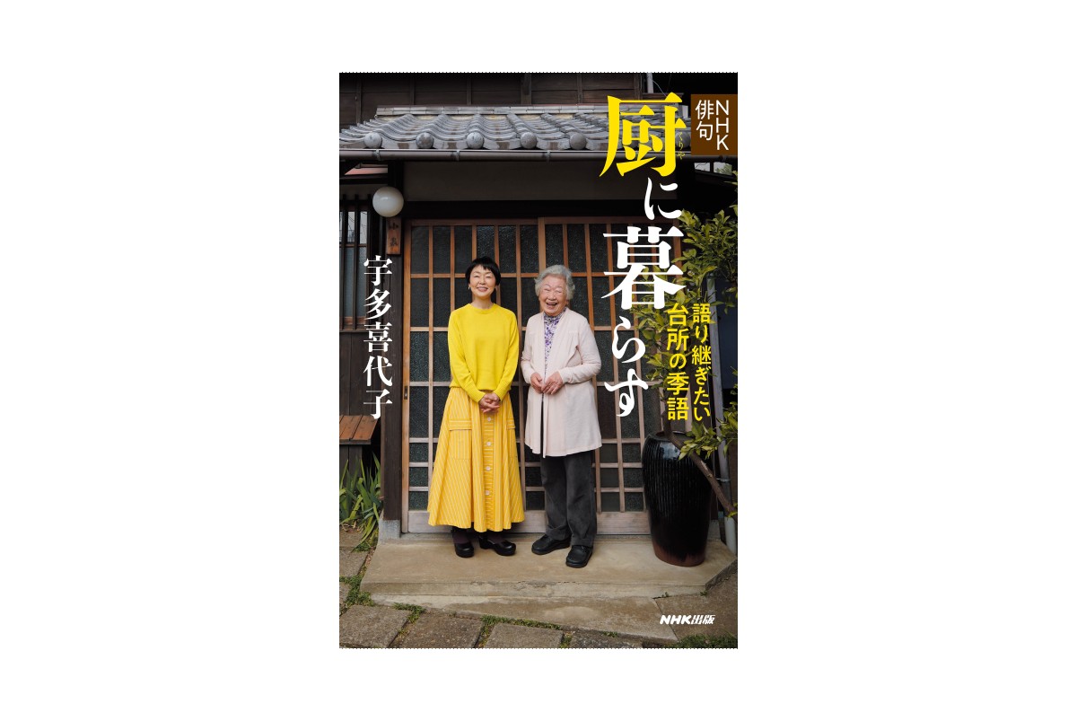 学芸万華鏡】「退屈」も「あいにく」もない 宇田喜代子が紡ぐ俳句の世界 - 産経ニュース