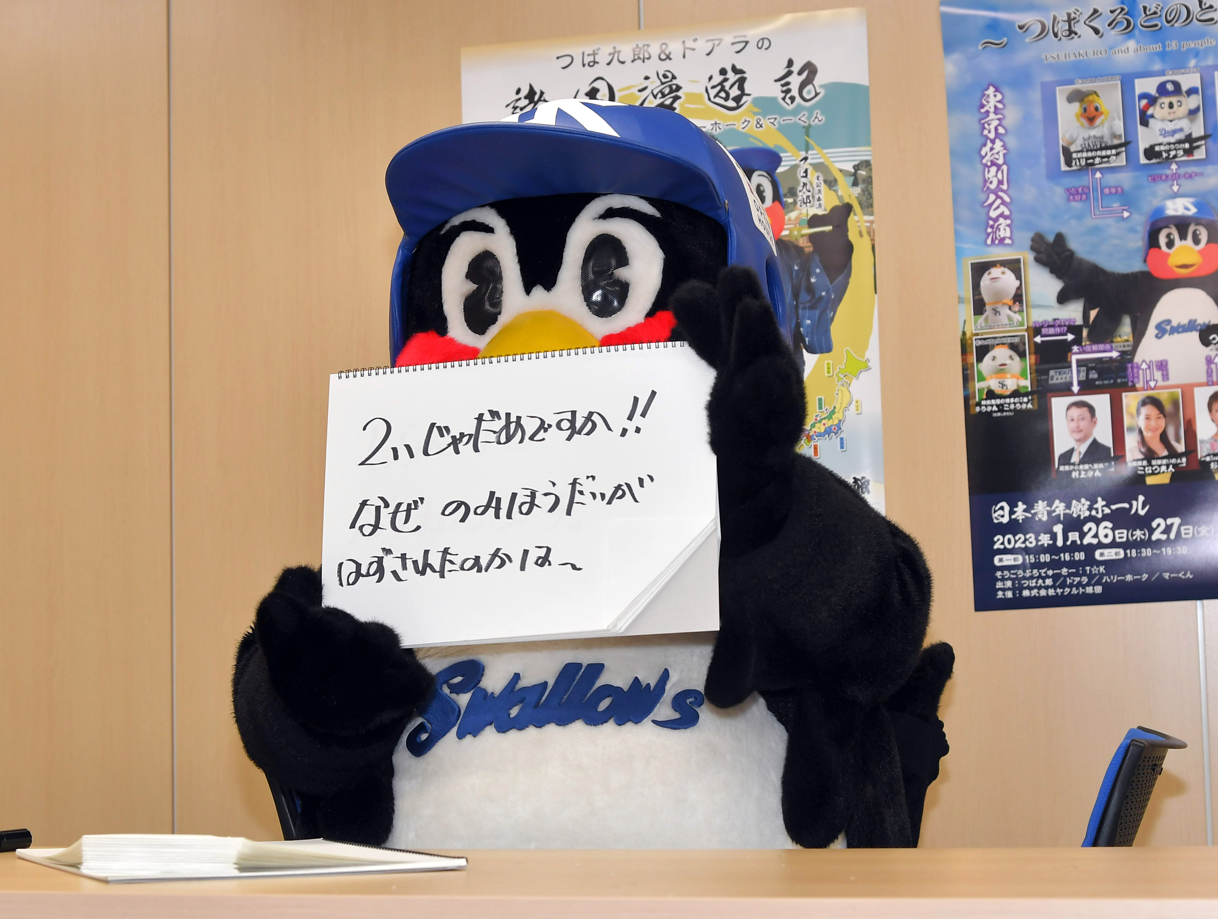つば九郎が「ヤクルト1000飲み放題」はく奪のダウン提示に激怒