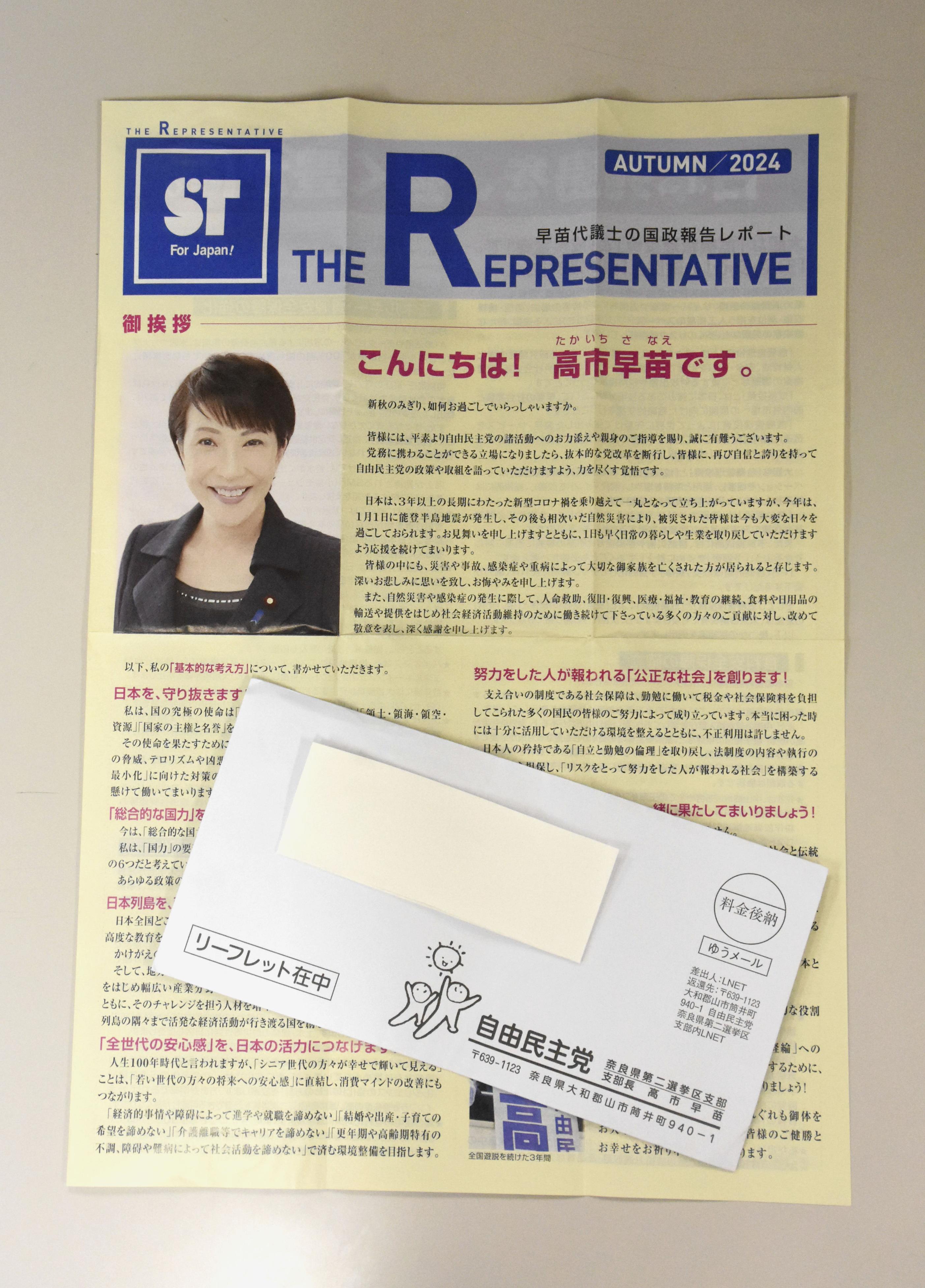 高市早苗氏、自民総裁選の告示前に政策リーフレット郵送 他陣営から 