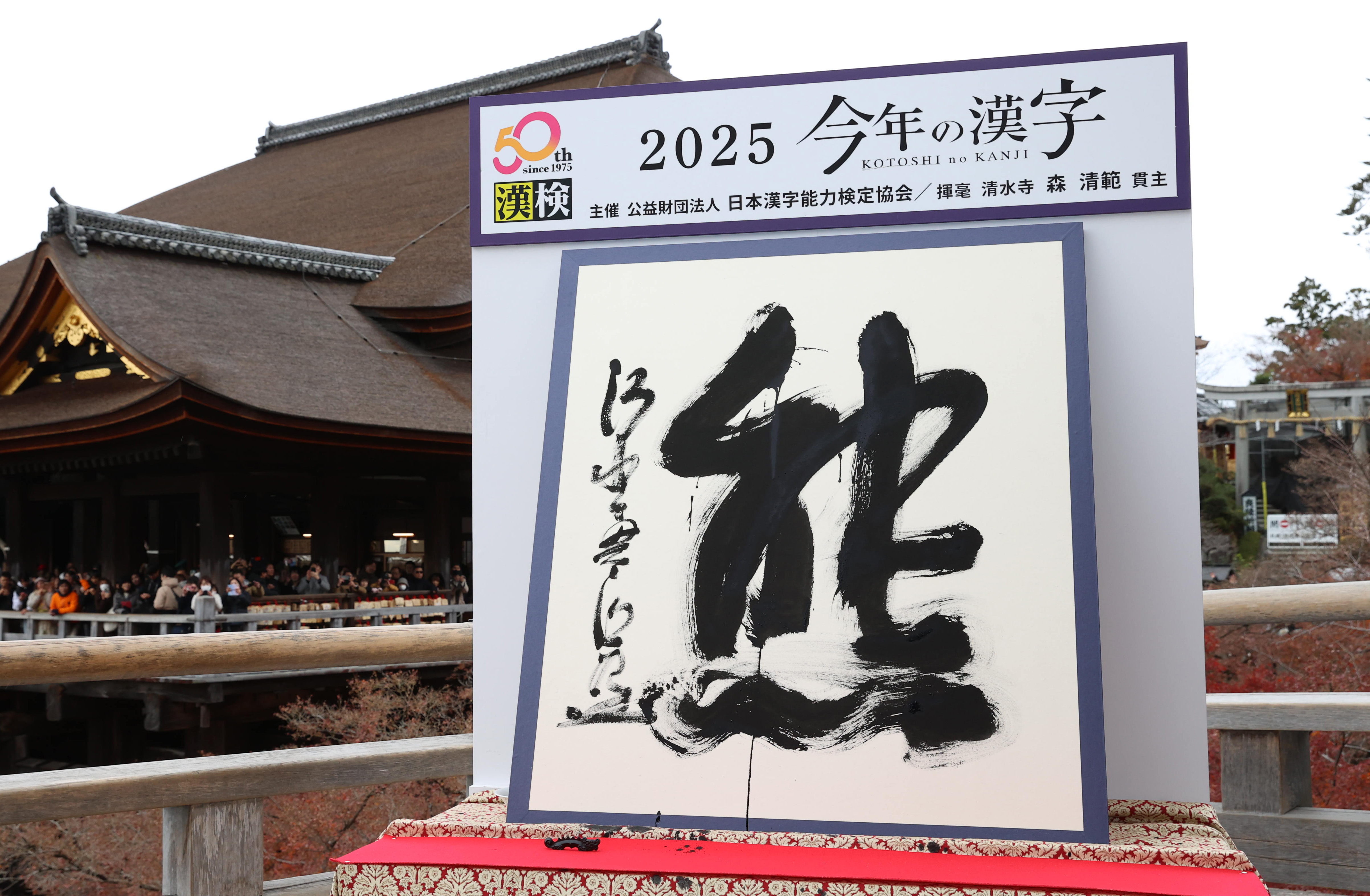 今年 の