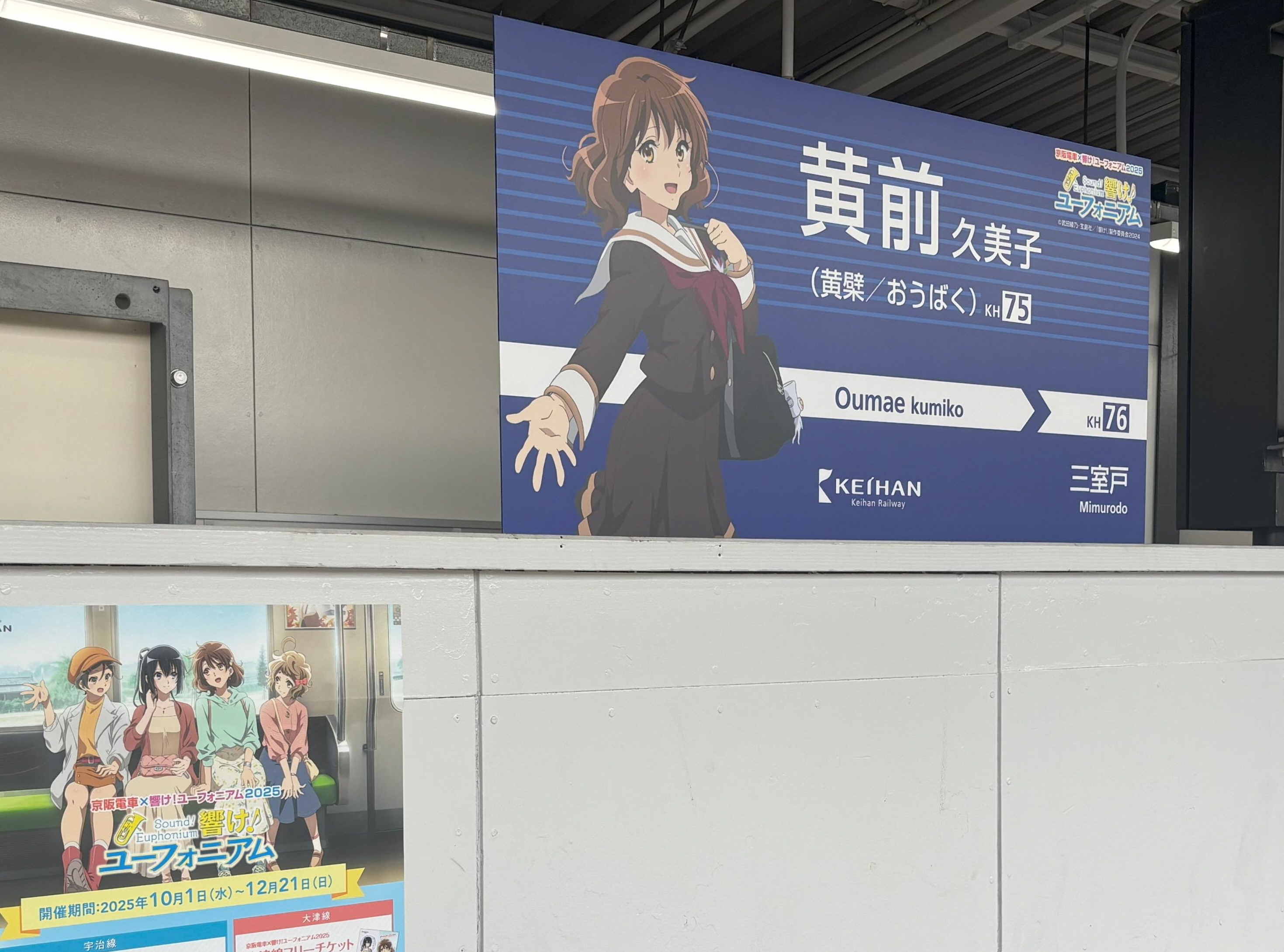 【限定】おうばく駅響けユーフォニアム FHSVWENCPRITVOVFKHU4HID6JI.jpg