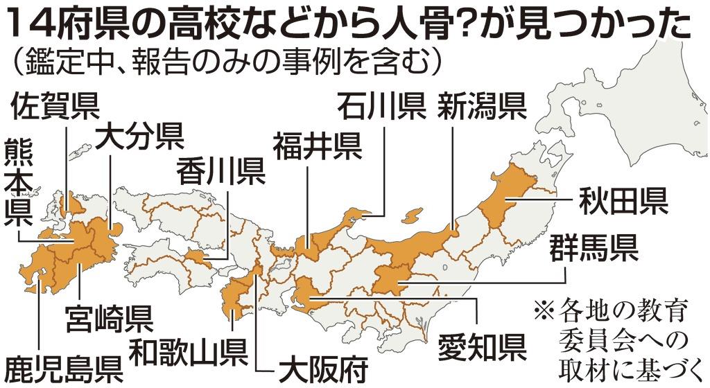 本物人骨標本、全国１４府県に拡大 学校現場に動揺（1/3ページ） - 産経ニュース