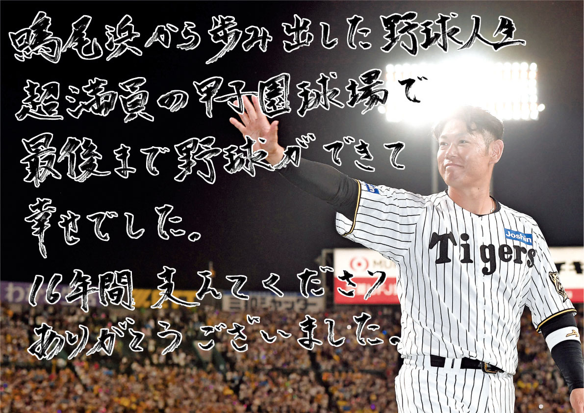 現役引退の阪神・原口文仁が直筆ラストメッセージ ヒッティングマーチ