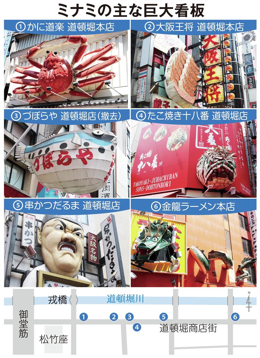 大阪名物フグ消えた…大阪で巨大看板が根付いた理由（1/2ページ