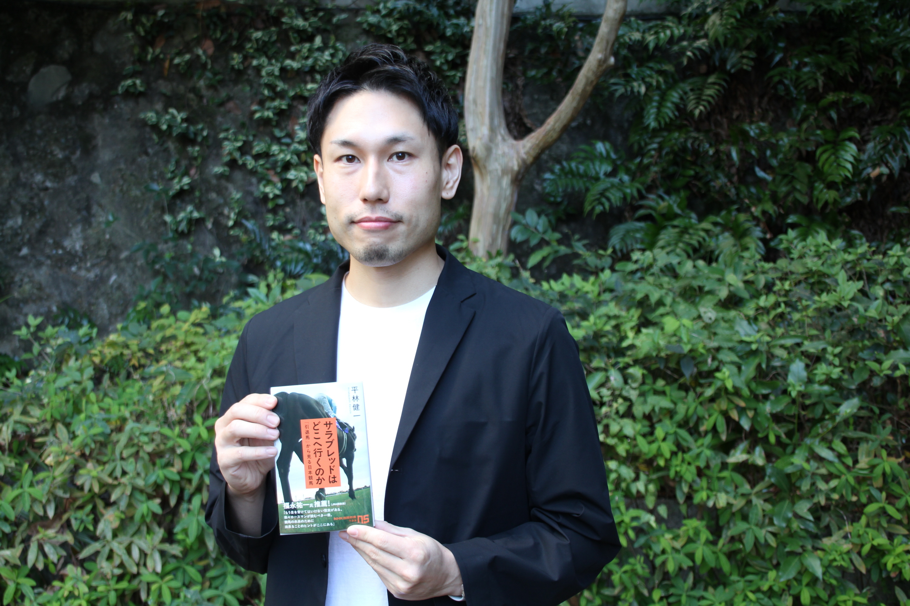 福永祐一調教師も推薦！ 書籍『サラブレッドはどこへ行くのか「引退馬