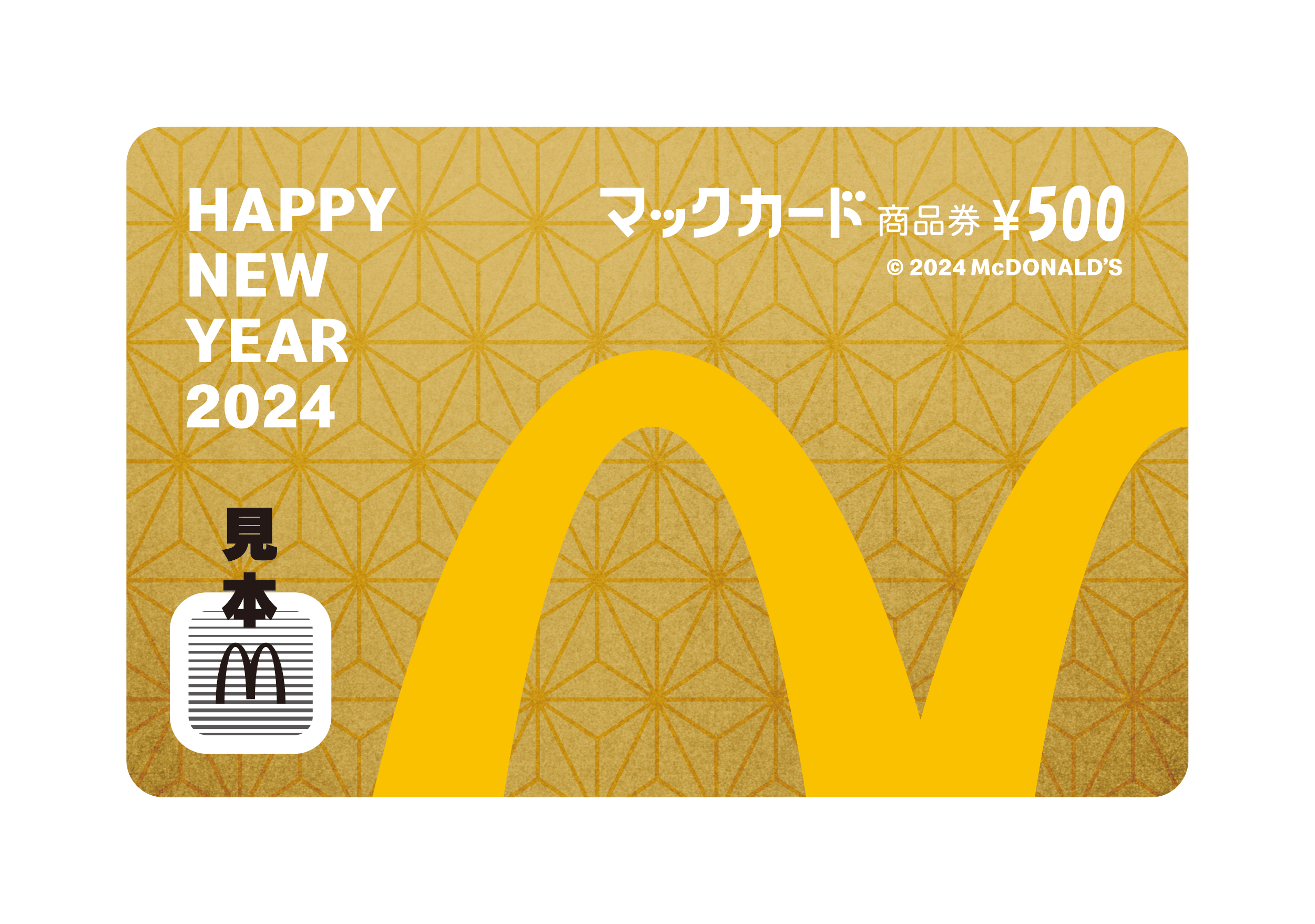 マクドナルド福袋 ２０２４年はきょう１１日から予約開始 どうしたら 