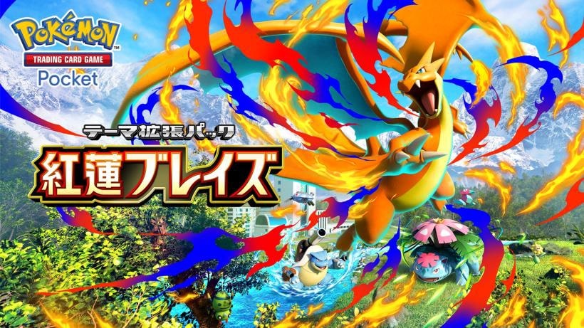 ポケポケ」新パック「紅蓮ブレイズ」が17日に登場 「メガリザードンYex