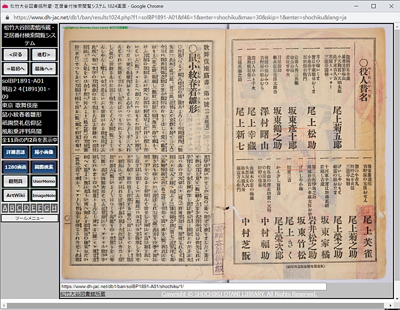 戦前の歌舞伎座筋書、WEB上で公開 - 産経ニュース