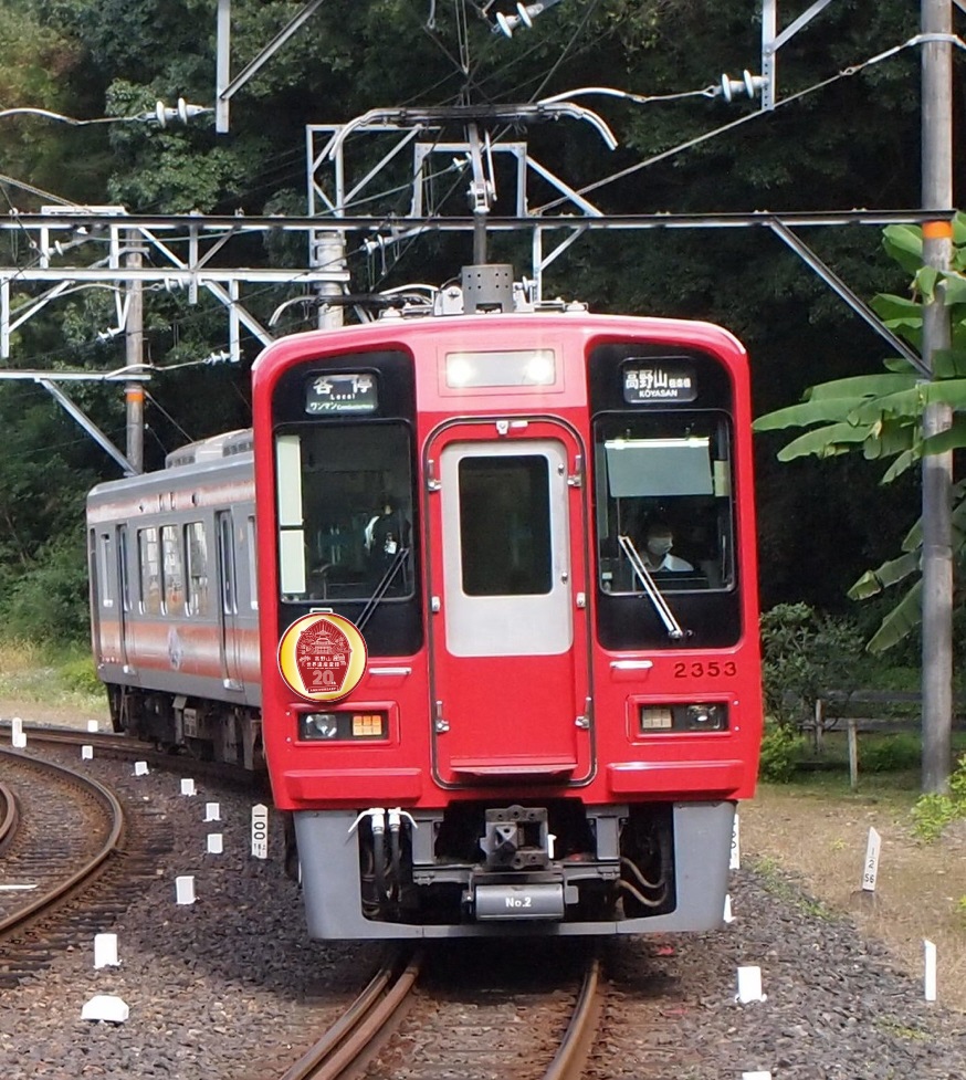 世界遺産20周年記念ヘッドマークで運行 南海高野線、橋本駅－極楽橋駅