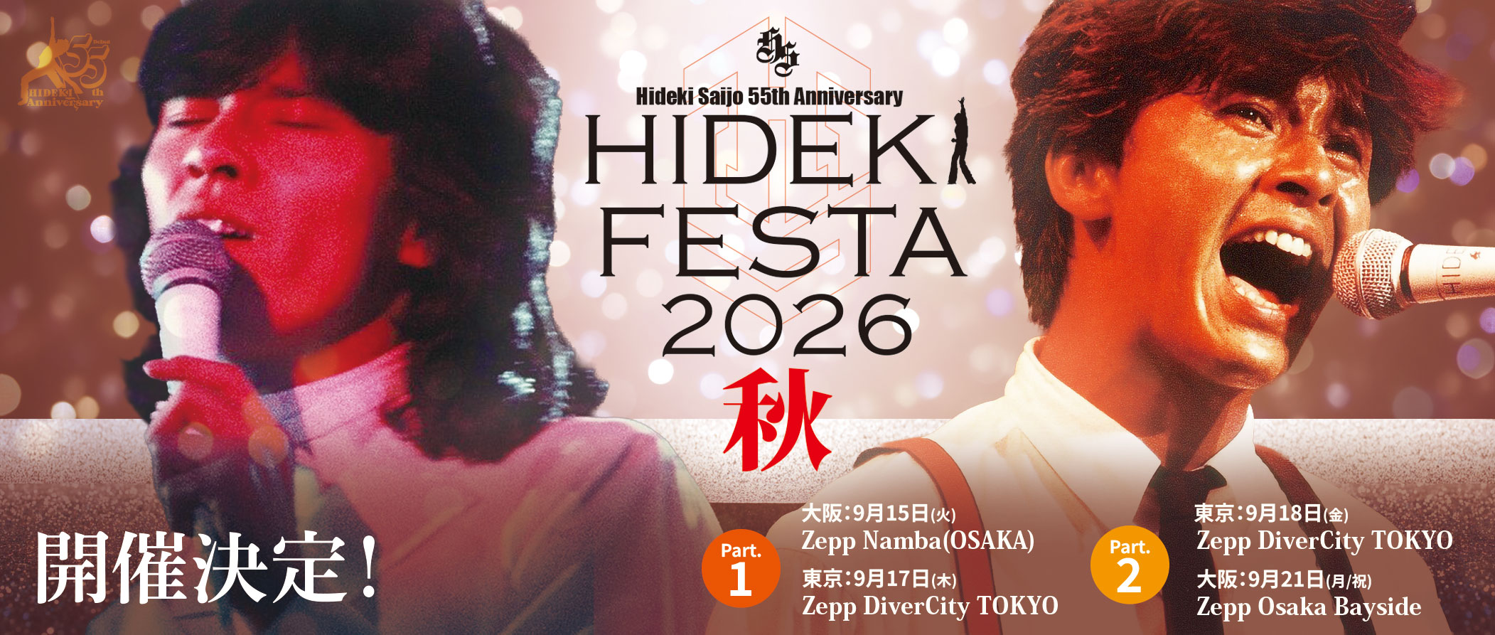 甦る熱狂！西城秀樹「幻の84年武道館」初公開＆20歳の絶唱フィルム