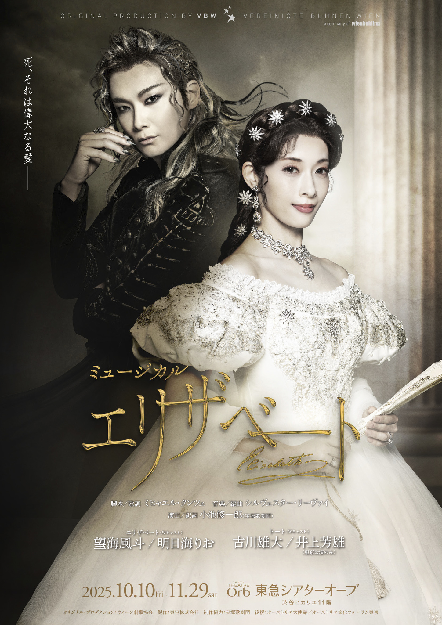 【未開封♡】花組 宝塚大劇場公演 エリザベート　明日海りお　望海風斗　真彩希帆 未開封♡】花組 宝塚大劇場公演 エリザベート 明日海りお 望海風斗