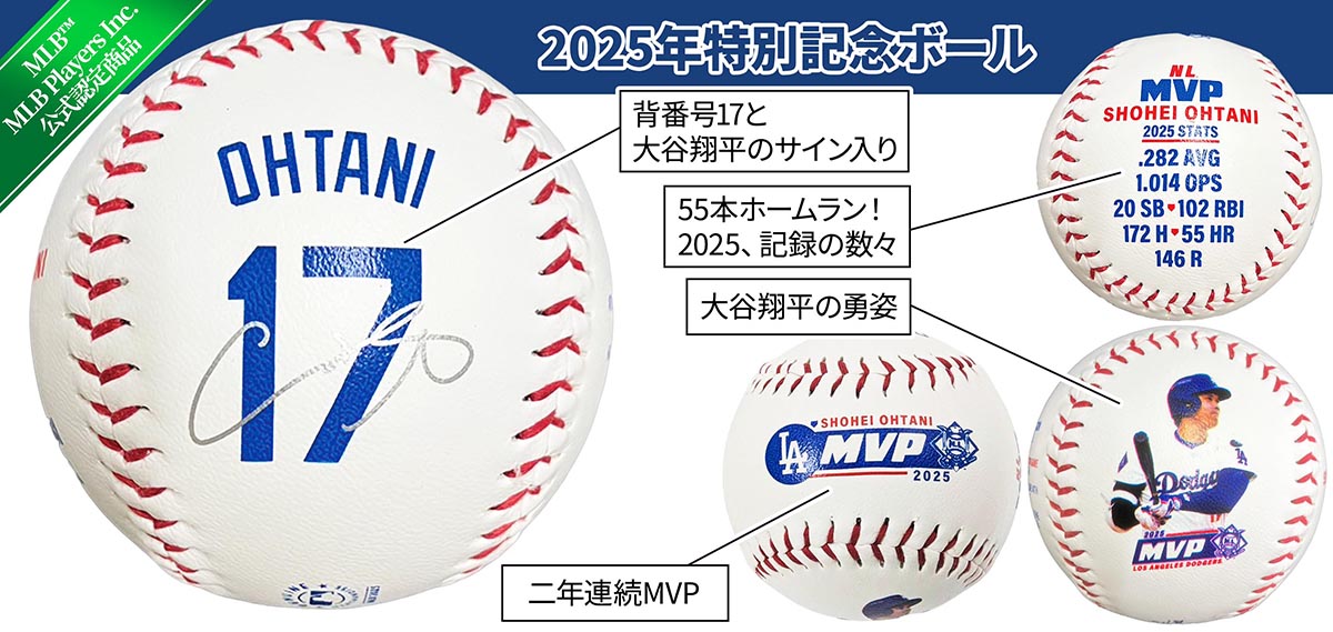 数量限定」時代を象徴する大谷翔平選手の歴史的快挙を刻む、公式