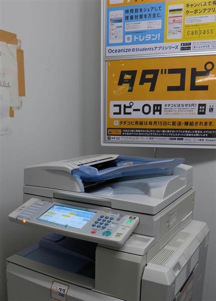 大学に広がる無料コピー機「タダコピ」 学生のニーズ、「対話」で把握 