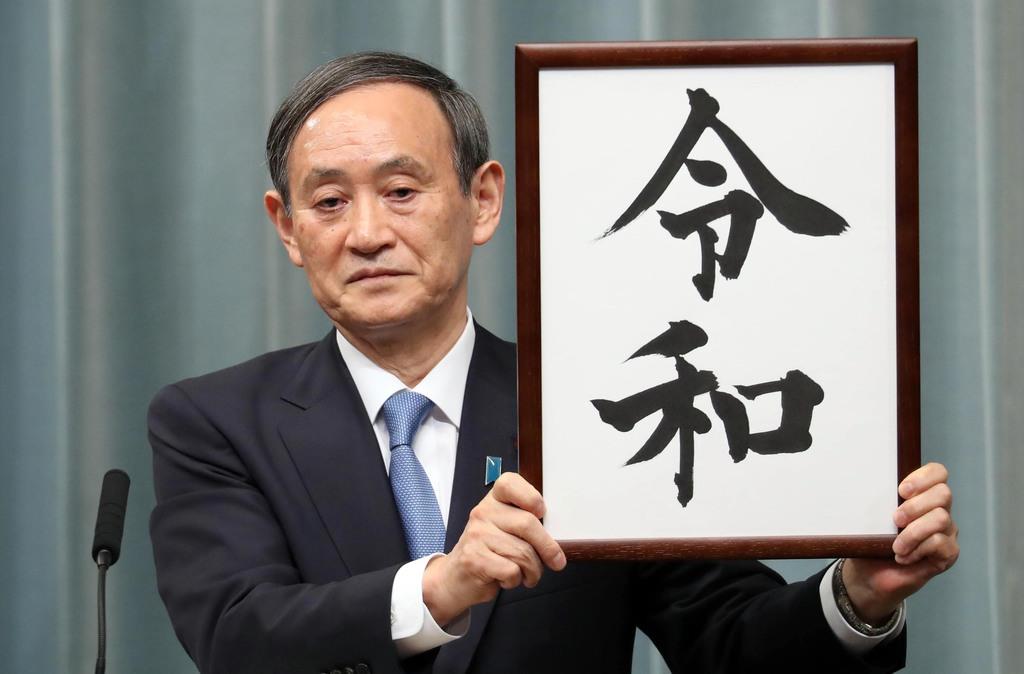 記念誌！新元号「令和」発表 日経新聞 新元号発表を伝える全国25紙の号外に「検索窓」の企業広告を掲載