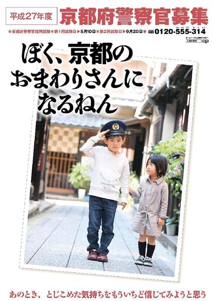 関西の議論 人気ドラマの舞台 京都府警 不人気 のナゾ 受験者は過去最低 あらぬウワサが原因 異例 職場体験 でリクルート 産経ニュース