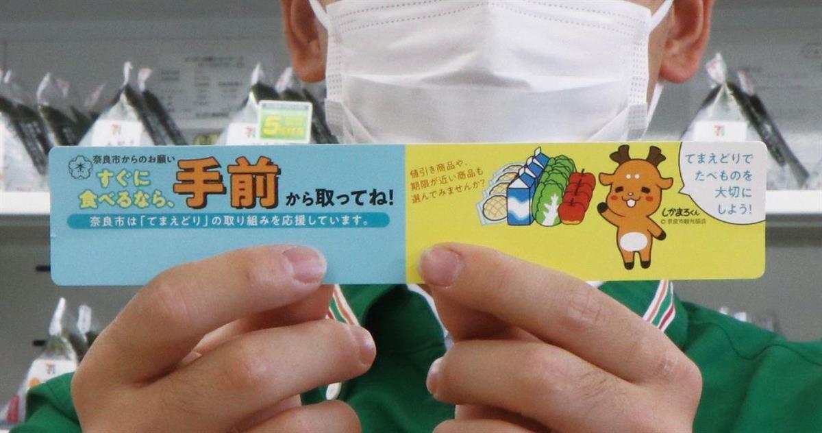 てまえどり運動」奈良市で始まる しかまろくんで啓発 - 産経ニュース