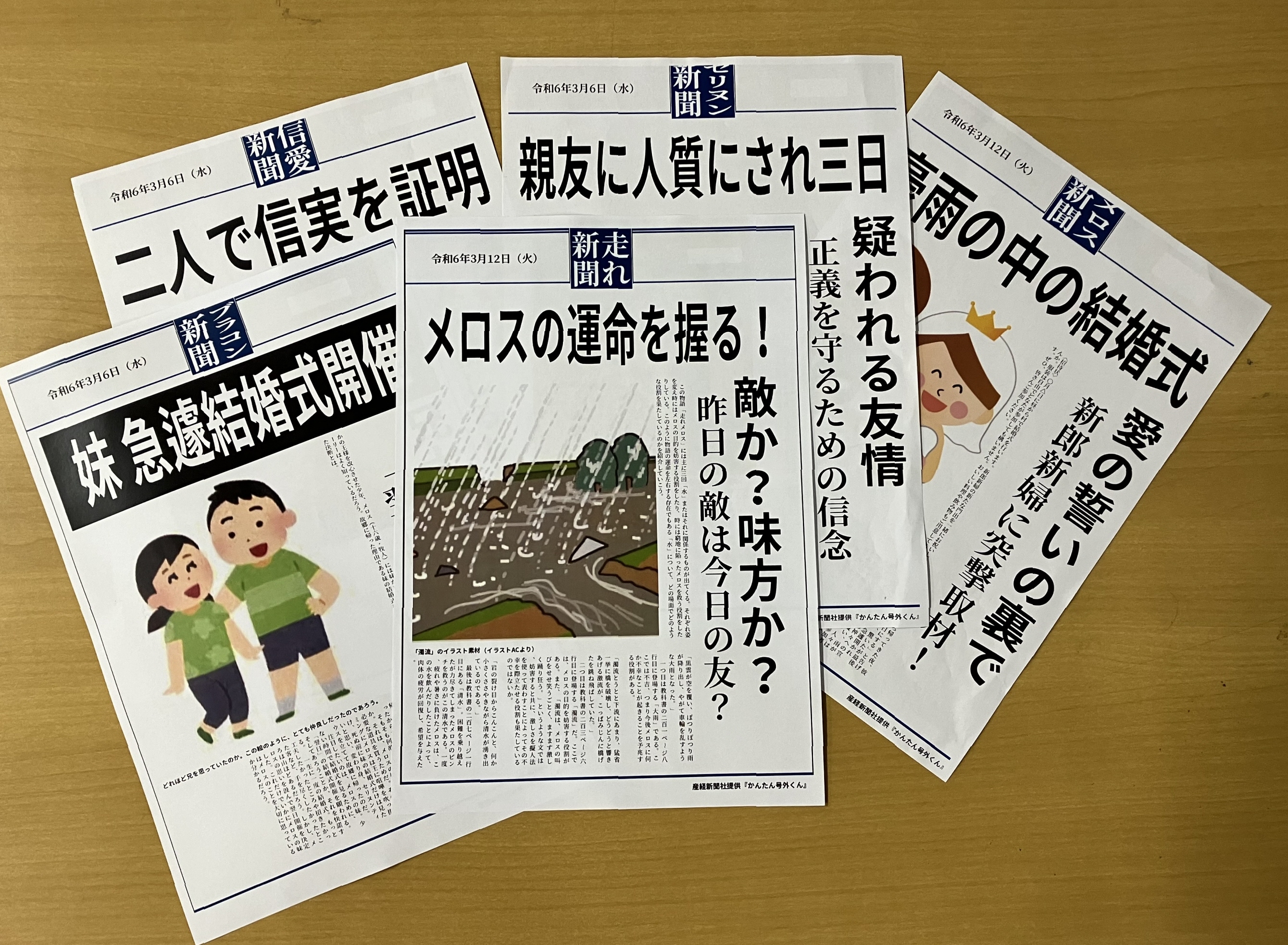 信実 メロス