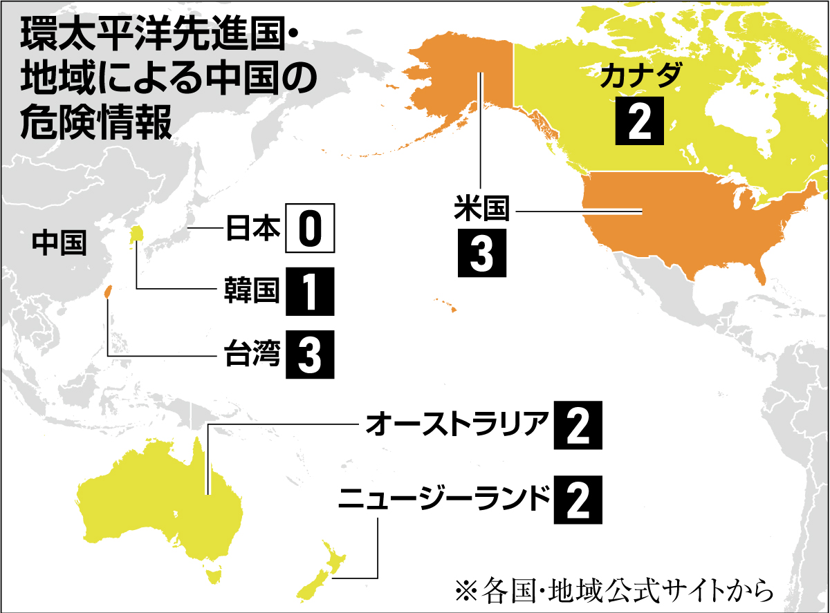 中国の危険情報レベルゼロ、環太平洋先進国で日本のみ 米はレベル3「拘束の危険が存在」 - 産経ニュース