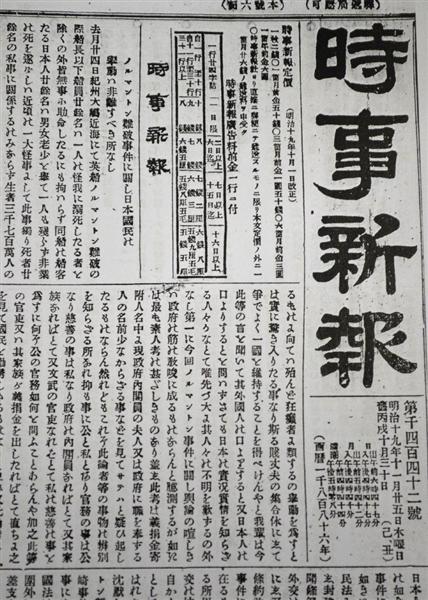 ノルマントン号事件 ノルマントン号事件