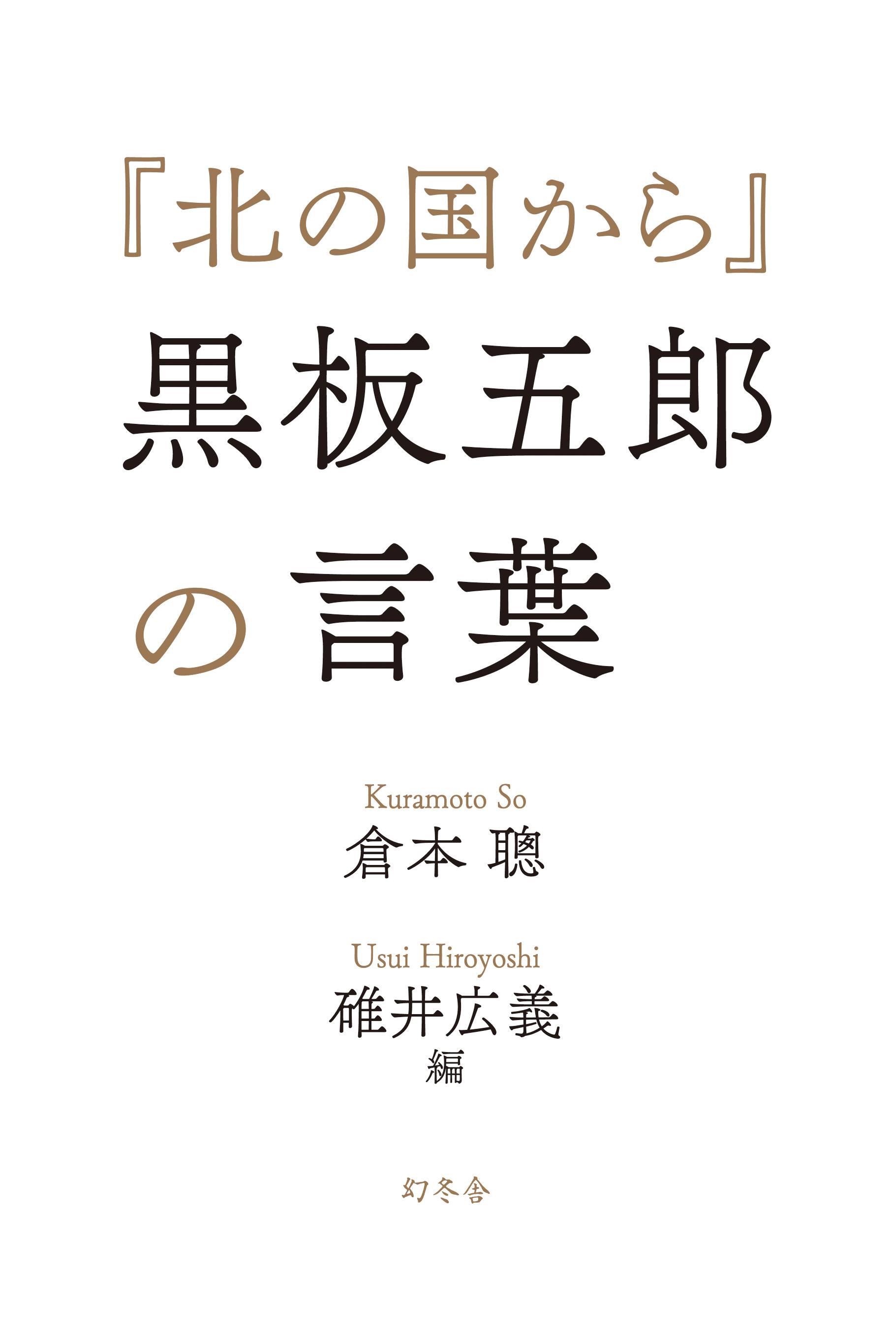 北の国から原作シナリオ《全10巻》 - アート/エンタメ