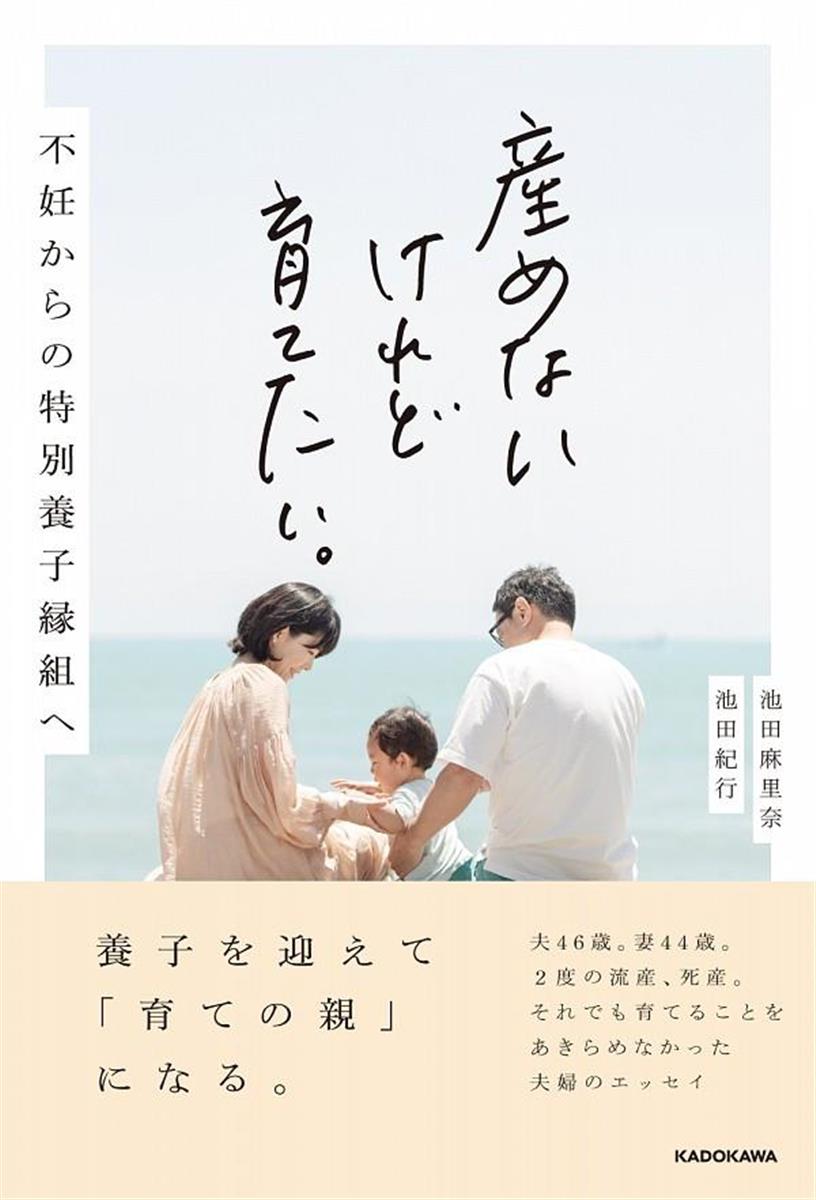 産めなくても幸せに 特別養子縁組家族の知られざる事情 産経ニュース