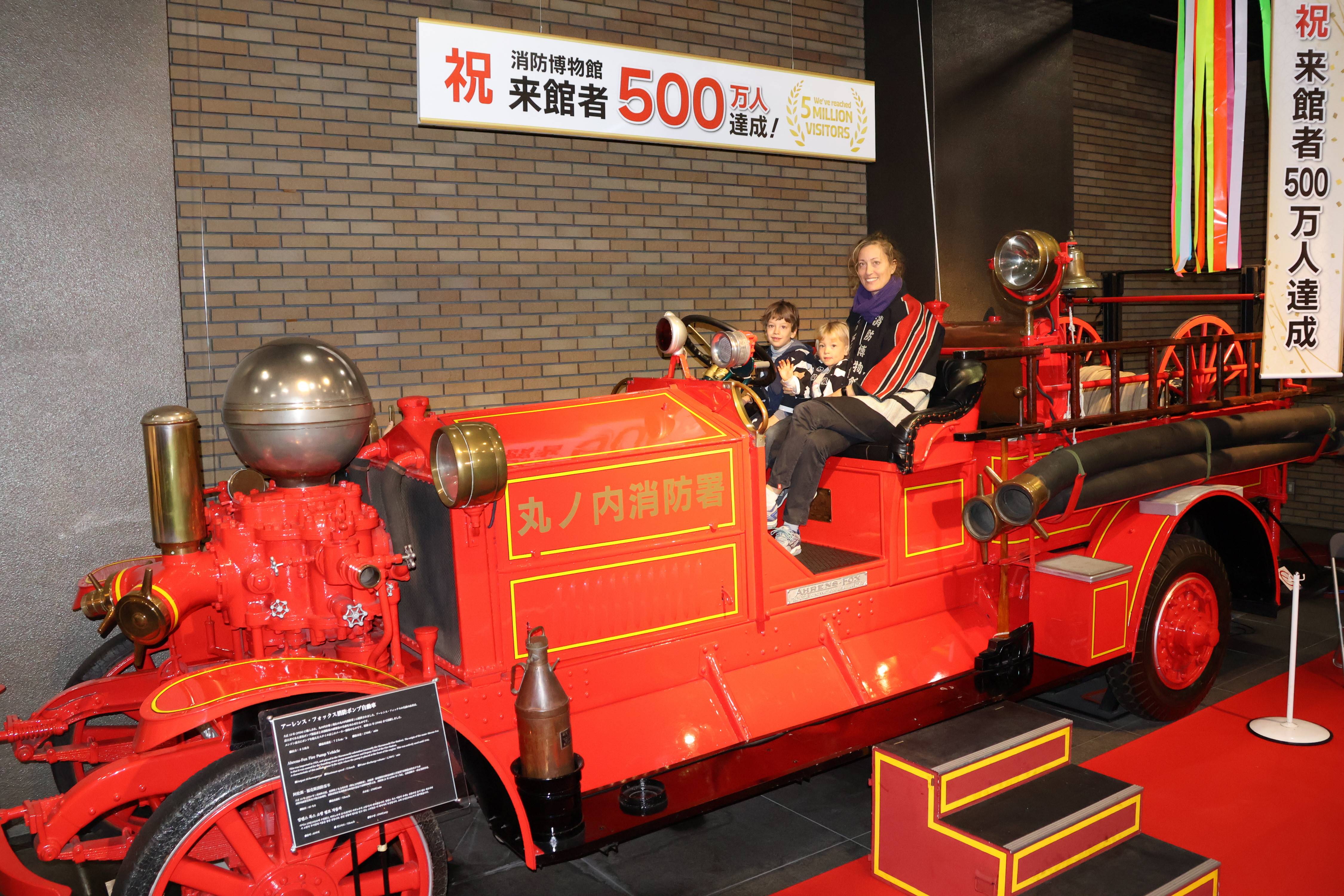 消防博物館で来場者500万人突破し記念イベント 東京、最近は来場者の