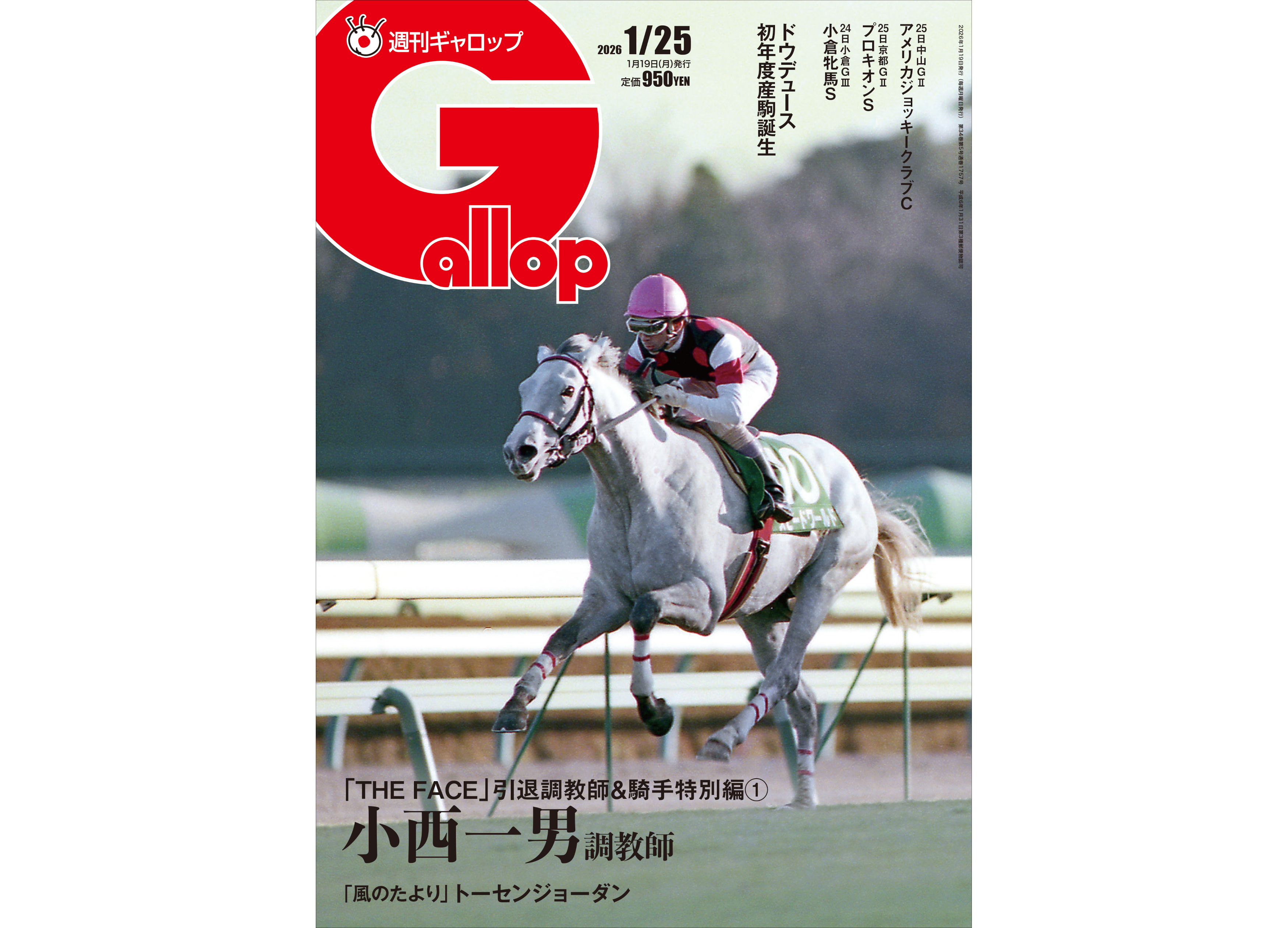 週刊Gallop】生まれたばかりのドウデュース産駒を写真で紹介 「THE