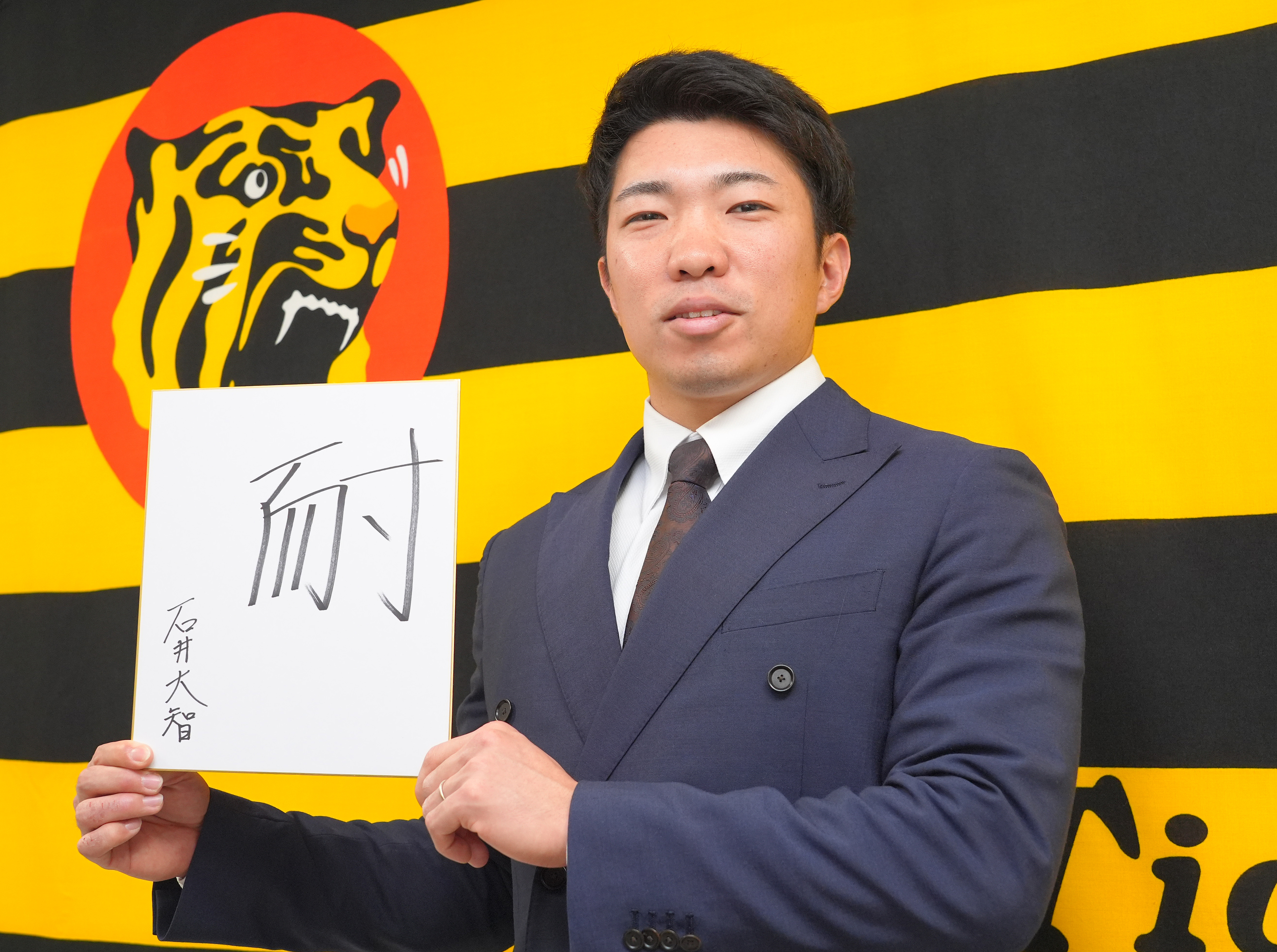 阪神・石井大智が「耐」の一文字に込めた異次元記録の裏の苦闘…「周り