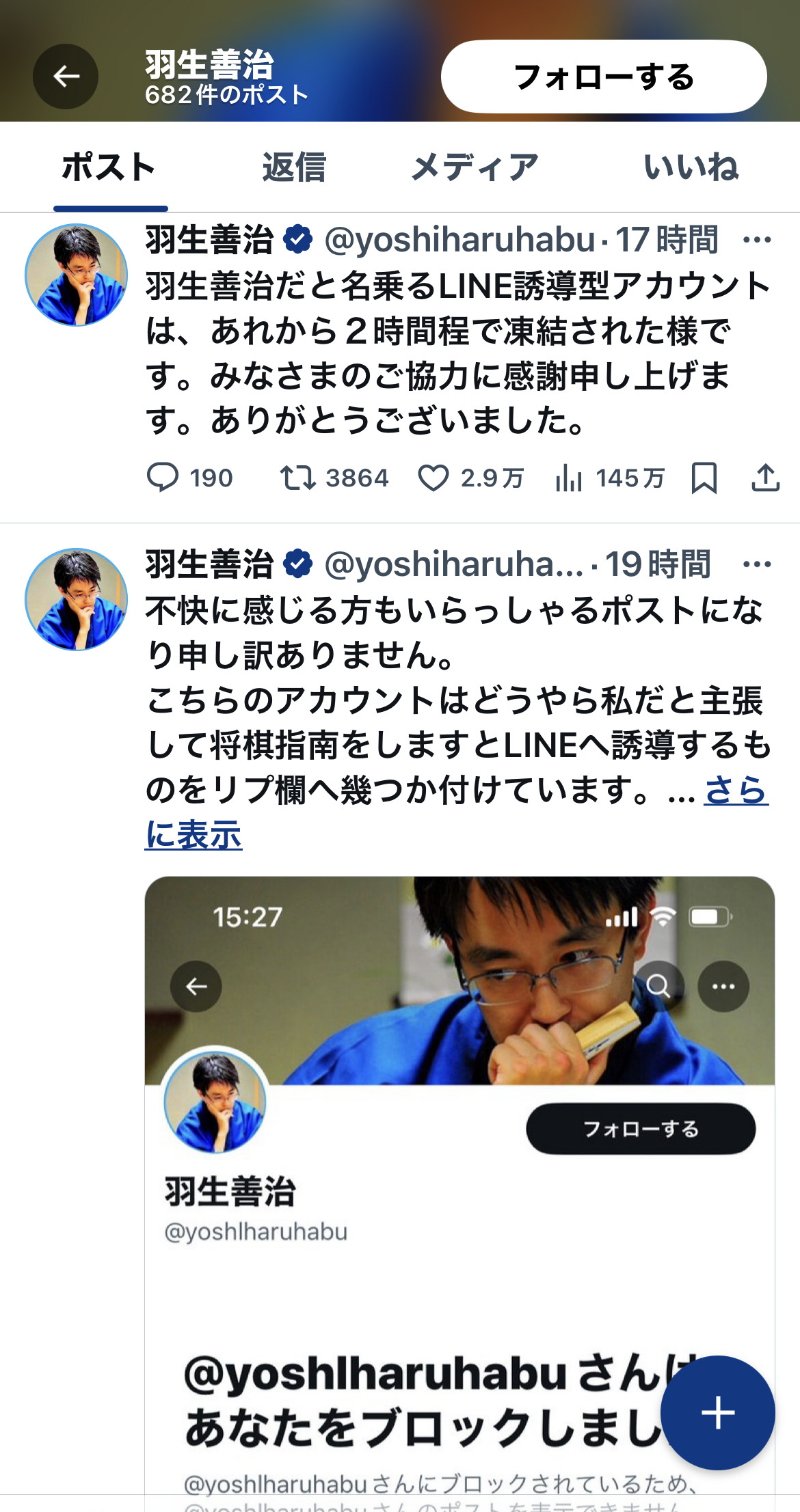 羽生善治氏になりすまし「将棋指南」偽広告 本人が注意喚起の投稿後、２時間後に偽物凍結 - 産経ニュース