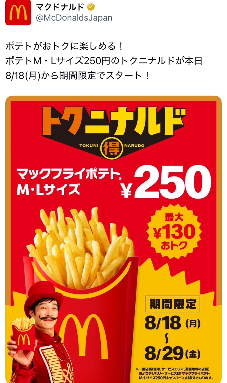 マクドナルド - マクドナルド　ポテト マックフライポテト® | メニュー情報 | マクドナルド公式