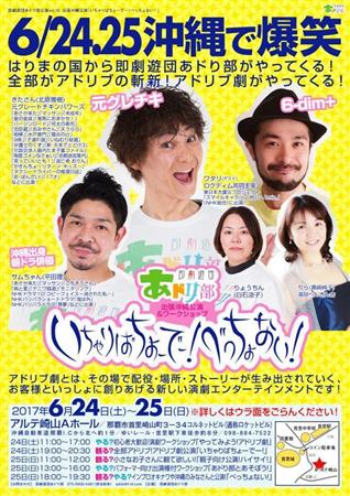 朝ドラ俳優平田理 故郷 沖縄の即興芝居に凱旋出演 たくさんの笑顔をお届けしたい サンスポ