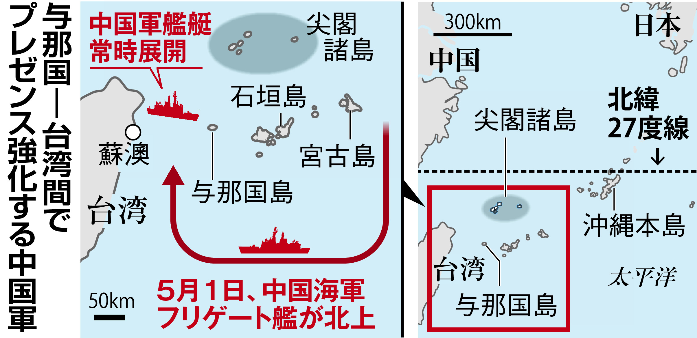 独自 与那国 台湾間に中国軍艦艇 昨年末以降２４時間展開 産経ニュース