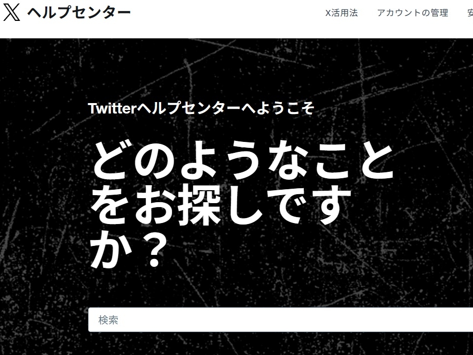乗っ取られた産経記者「Xアカウント」取り戻した実録50日 「法的措置