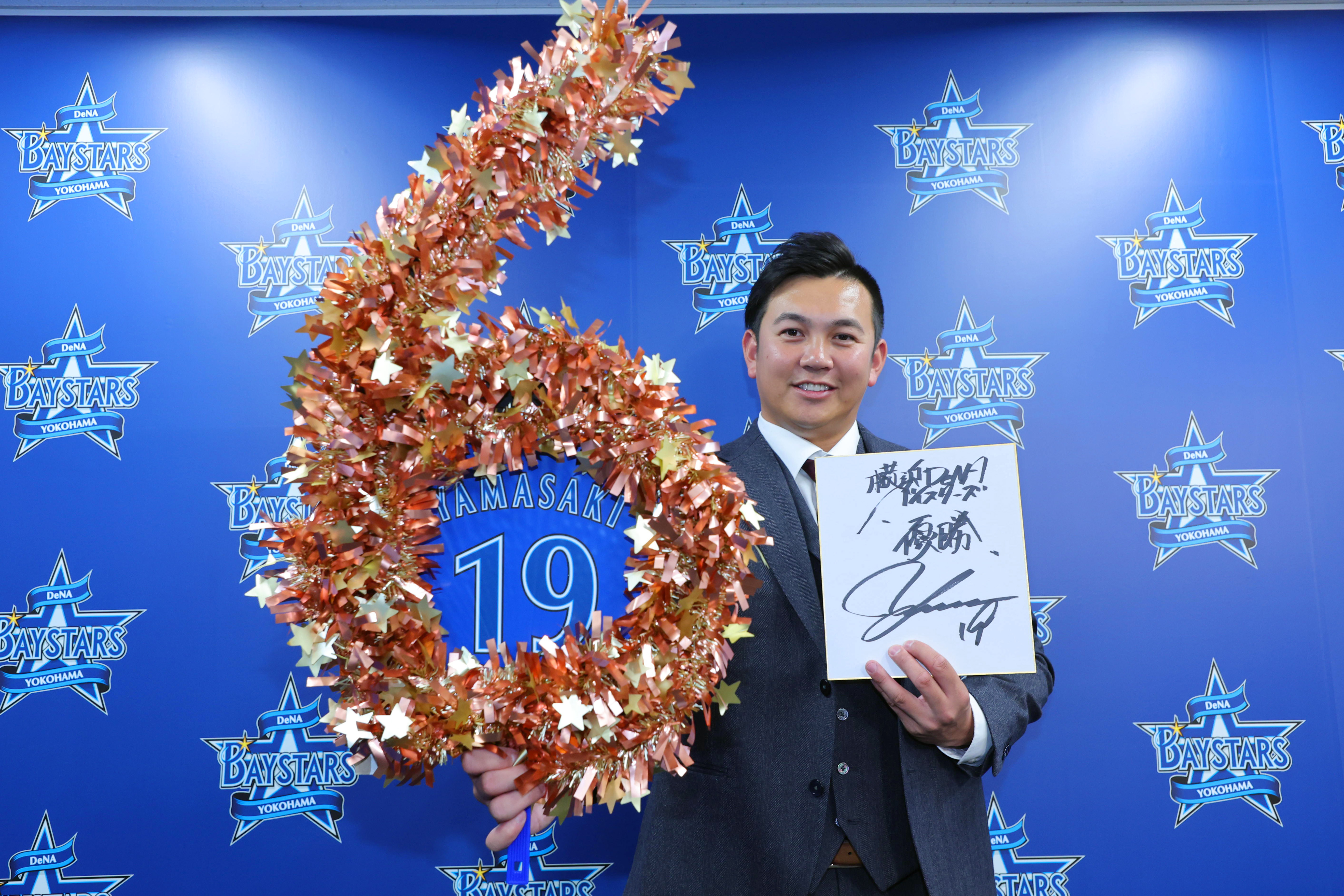DeNA・山崎康晃、23年の抱負は…優勝＆250セーブ 年俸3億円