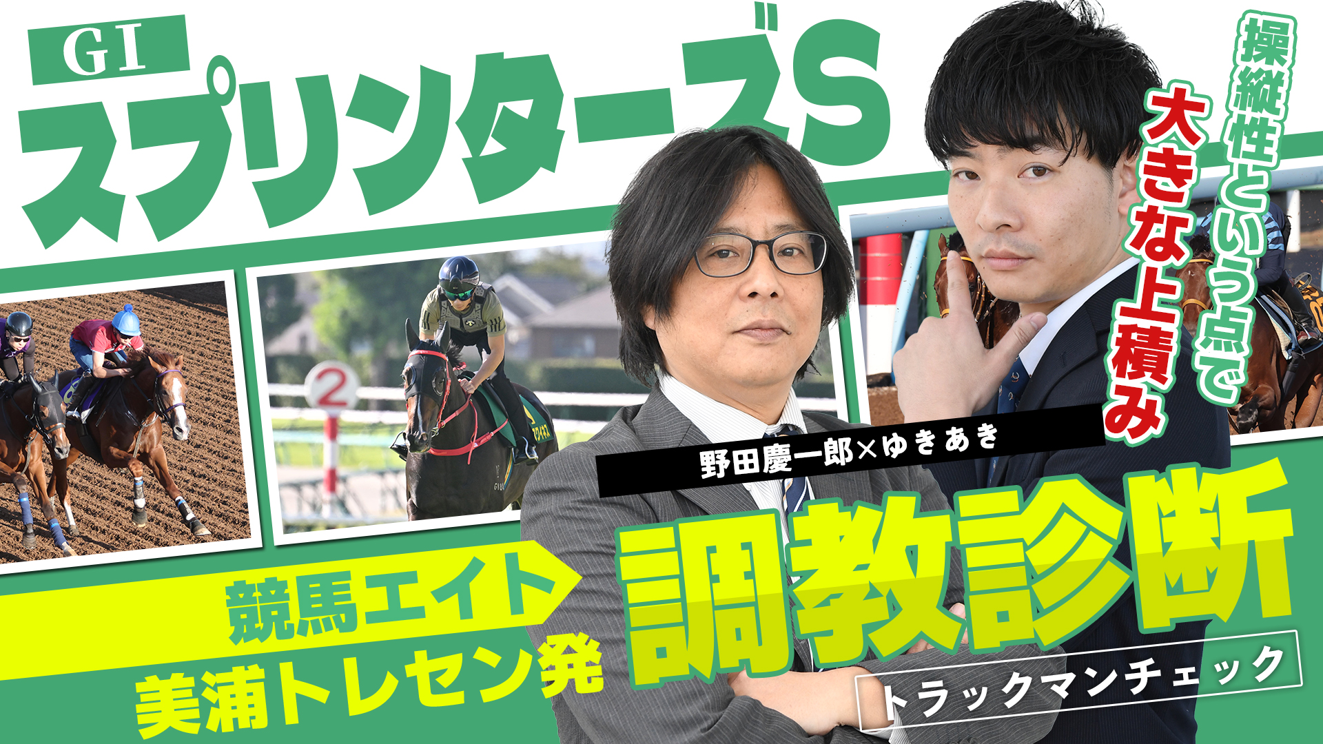 競馬新聞 約17kg 大量セット サンケイ新聞 エイト 1馬 競馬エイト調教診断】スプリンターズS（ゆきあき＆野田慶一郎