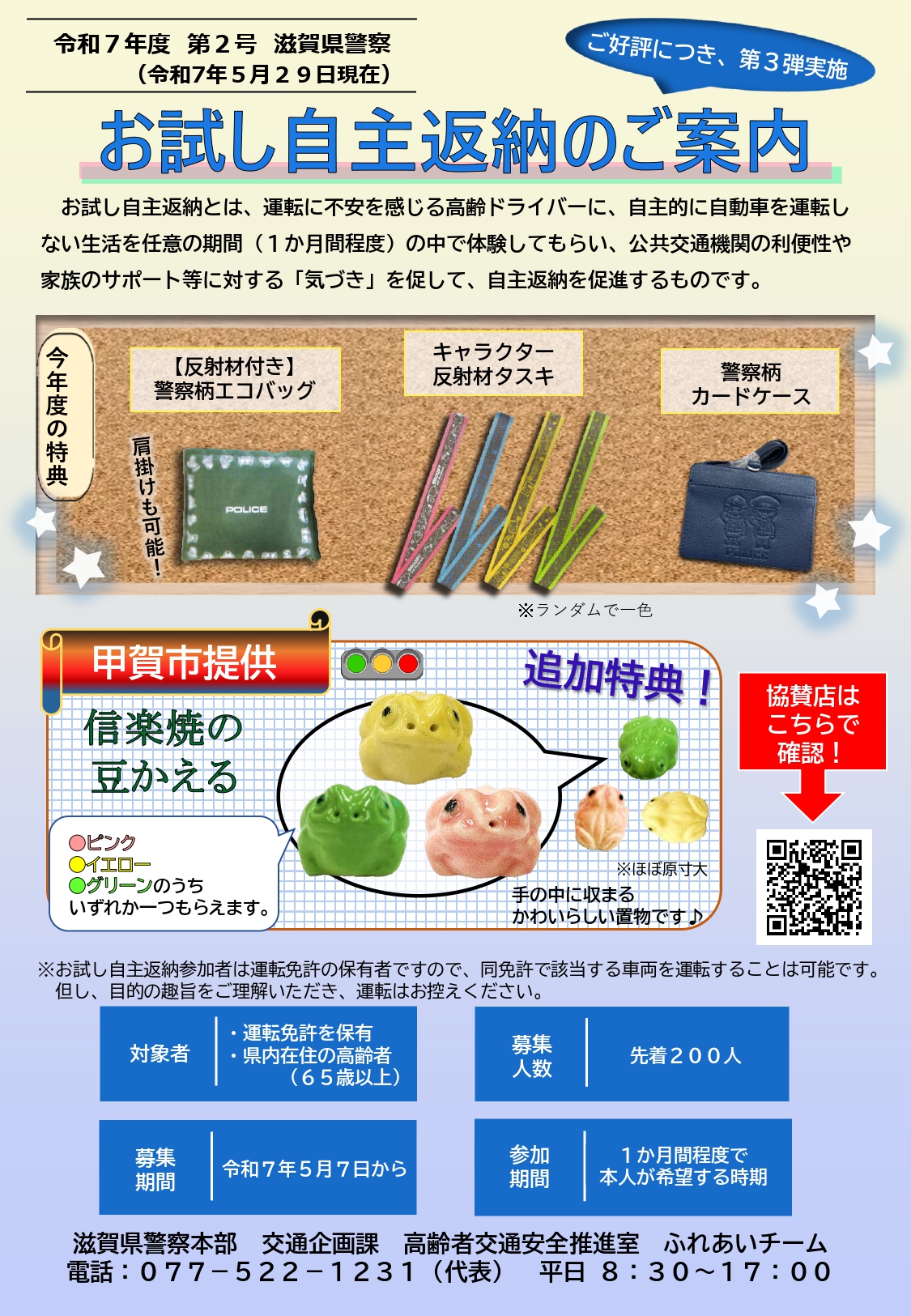 『免許返納!?』グッズ 5点セット 車に乗らない生活をイメージ 運転免許証「お試し自主返納」が好評 滋賀