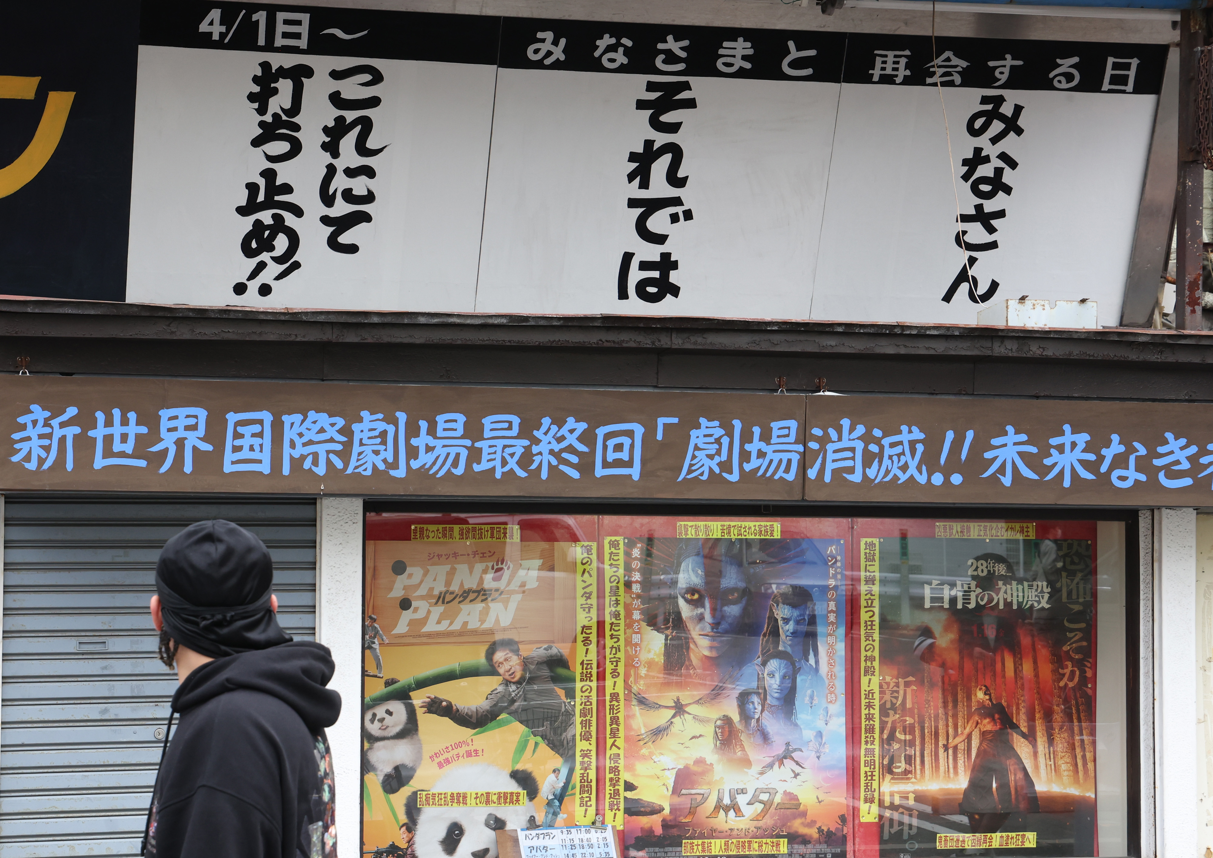 新 世界 国際 劇場