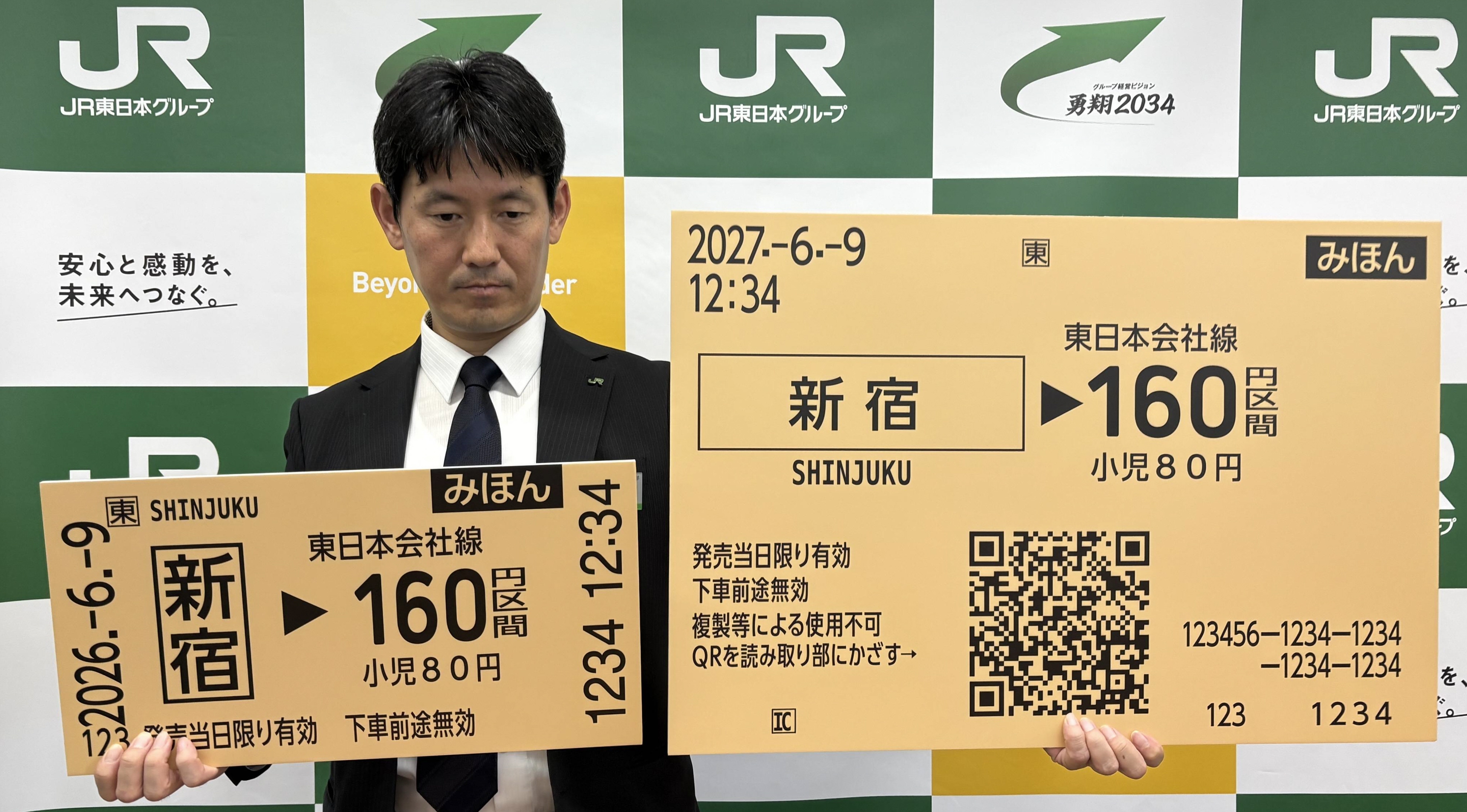 JR東、磁気乗車券を2027年春に廃止 小型券はQR付き大型券へ、環境負荷