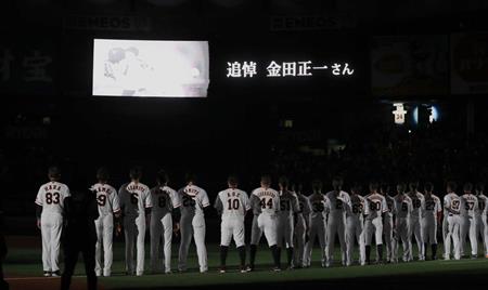 故金田氏偲び 巨人ナインが黙祷 サンスポ