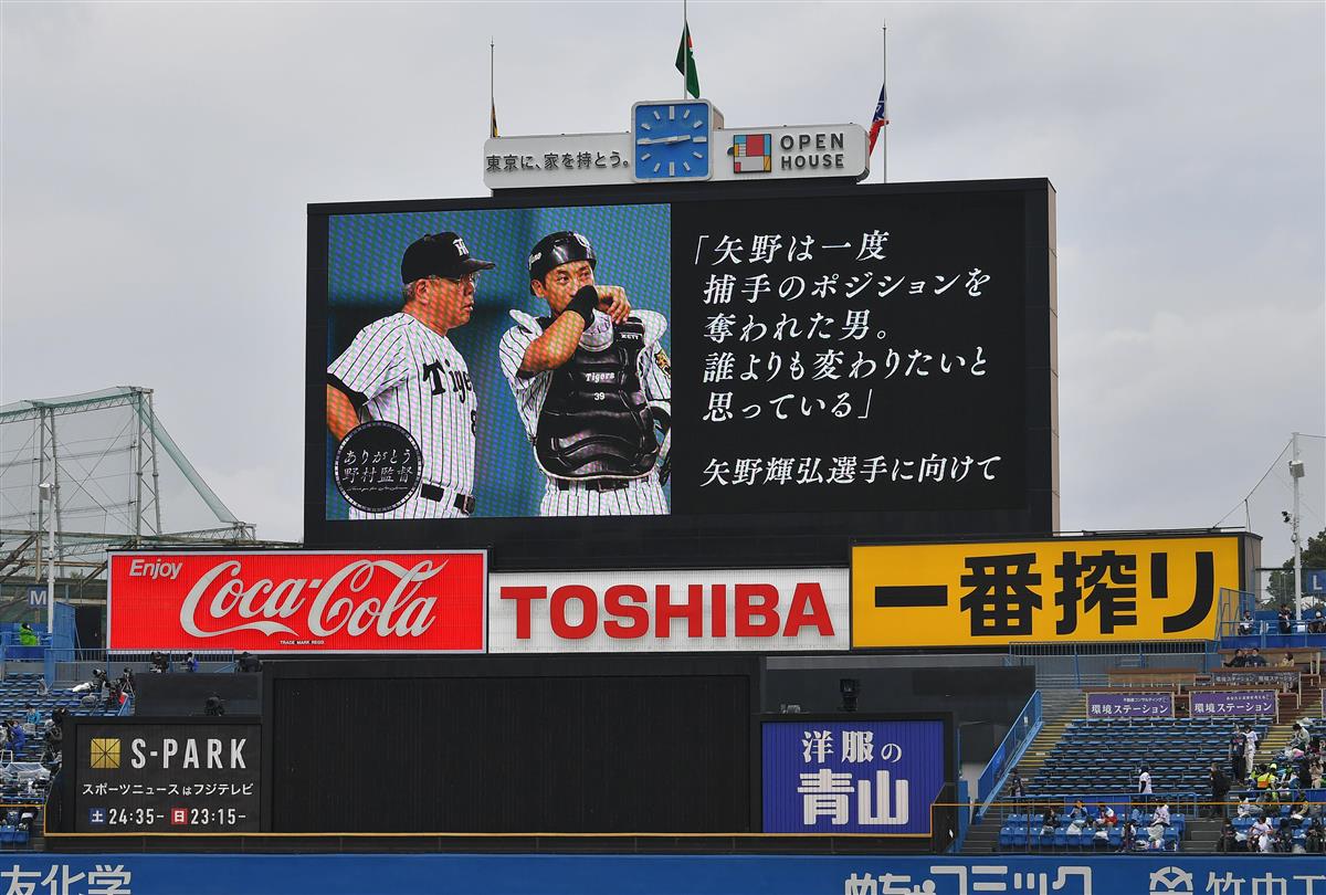 天国のノムさんに届けた開幕３連勝 単独首位 阪神 矢野監督 1 2ページ サンスポ