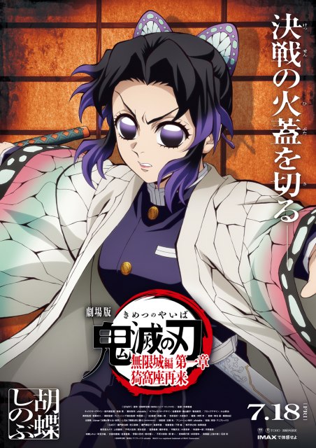 鬼滅の刃 戦支度イラスト ビッグポスター　胡蝶しのぶ 鬼滅の刃 戦支度イラスト ビッグポスター 胡蝶しのぶ