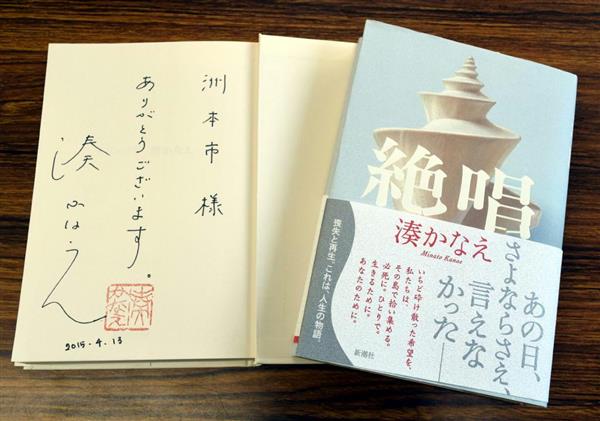 洲本、淡路市がふるさと納税特産品拡充 湊かなえさんのサイン本