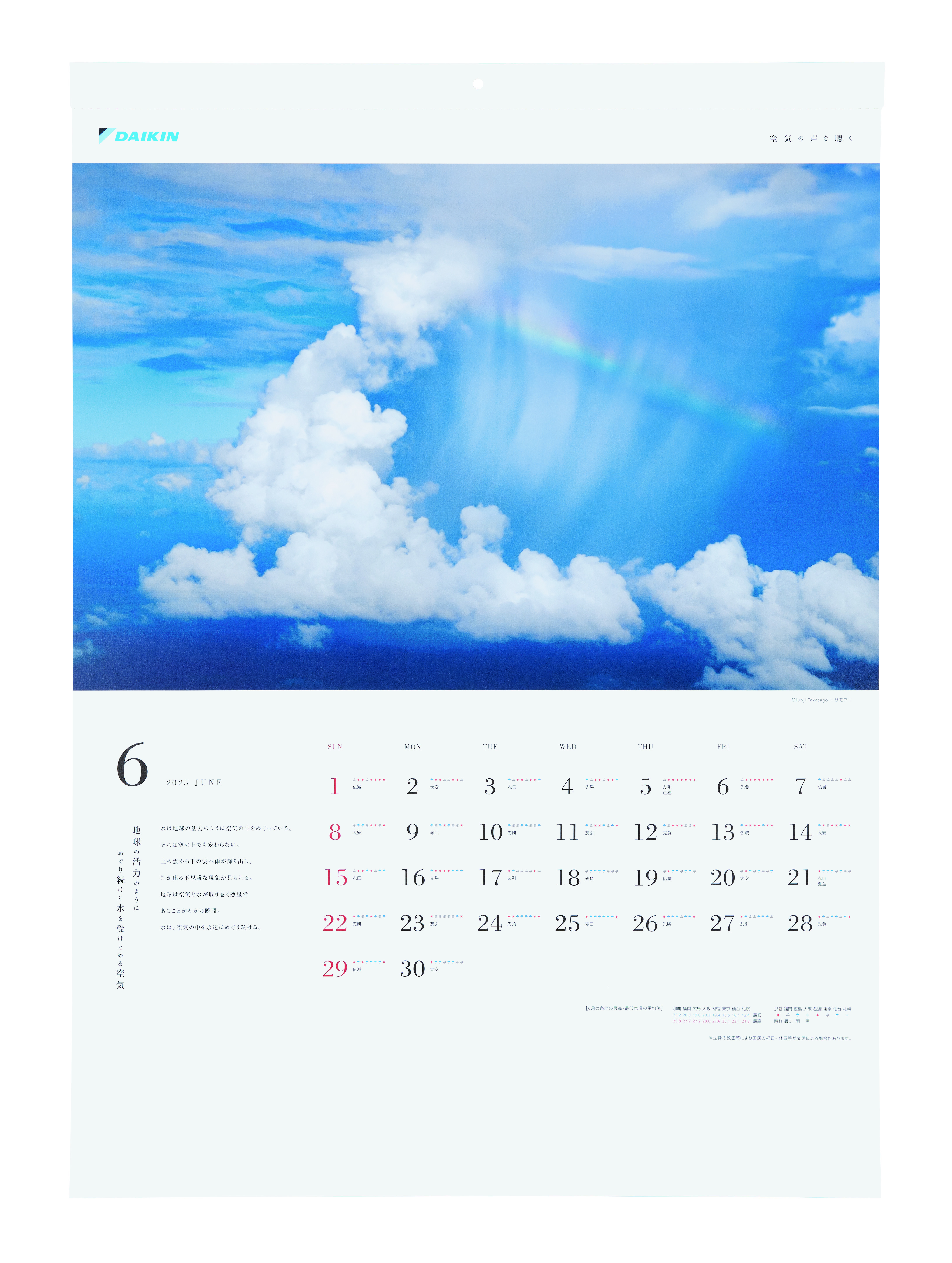 全国カレンダー展」経産大臣賞に松尾建設など3社の作品が決定 1月27日