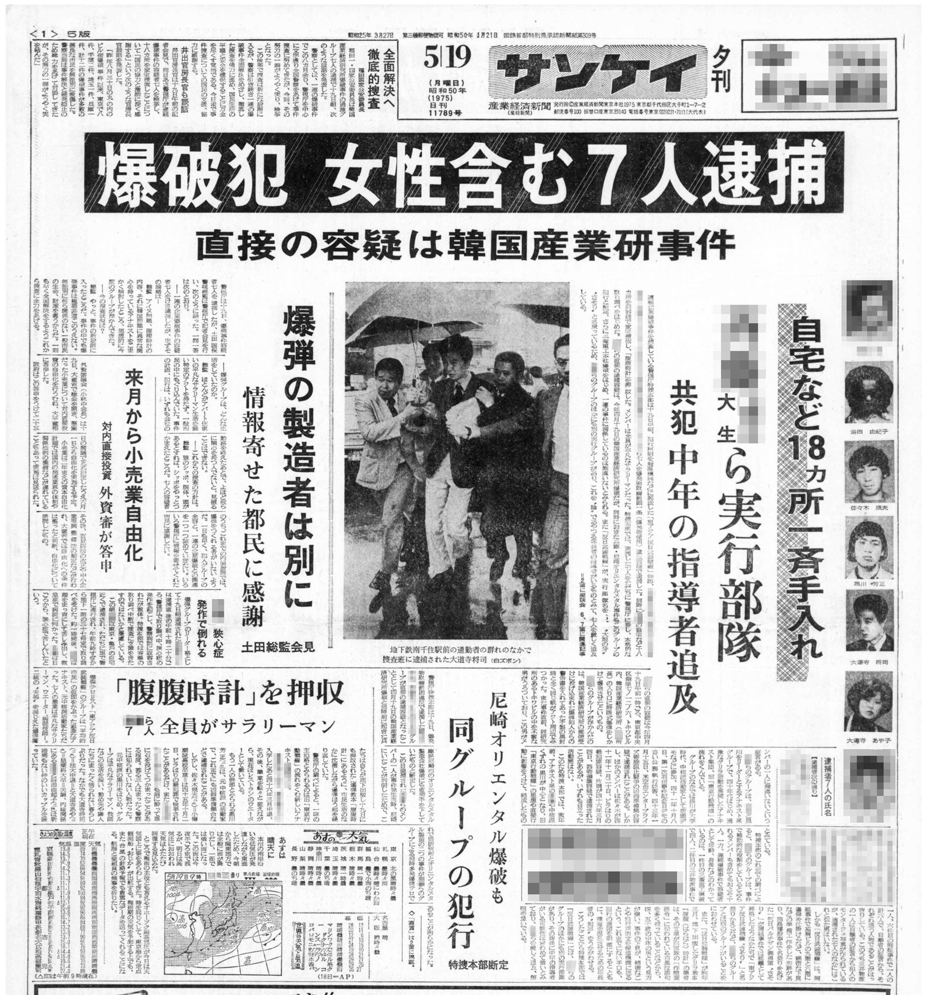 何十年に1度の大スクープ」「『腹腹時計』を極秘入手」 記者たちの