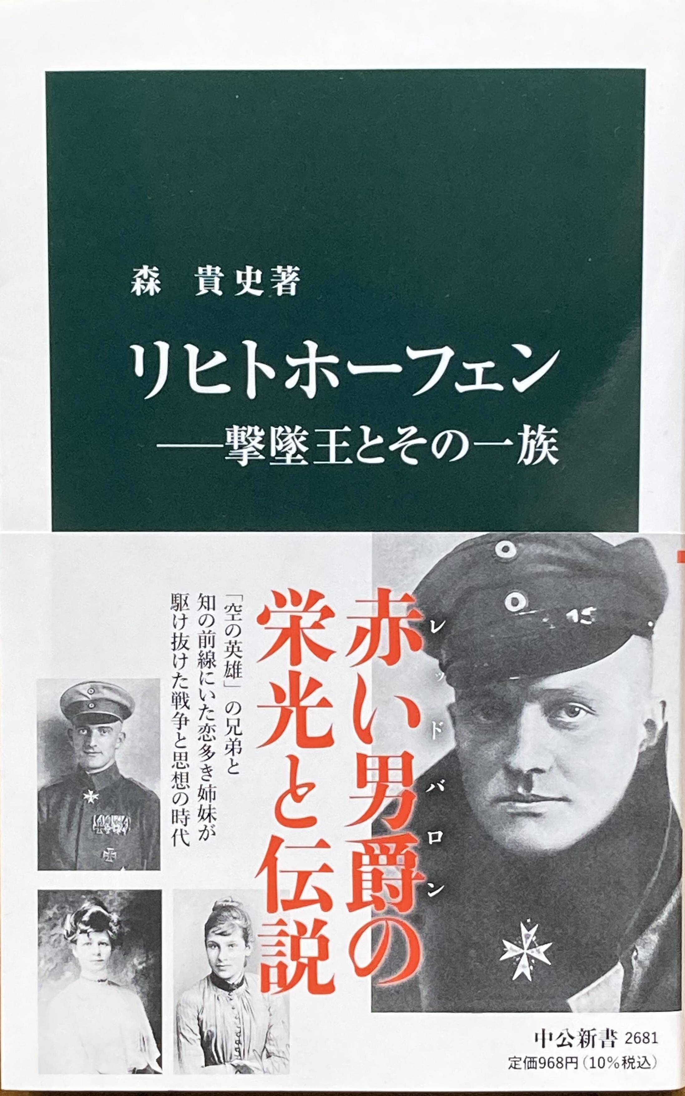 貴重　レッドバロンフィギャー（リヒトホーフェン）＋関連書籍　古本 気になる！】新書『リヒトホーフェン 撃墜王とその一族』 - 産経ニュース