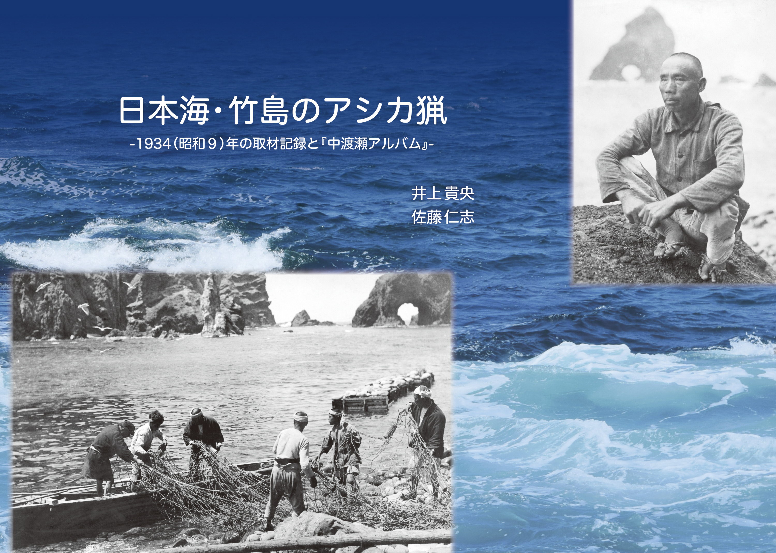 知事の許可制だった 日本領の根拠を補強『日本海・竹島のアシカ猟