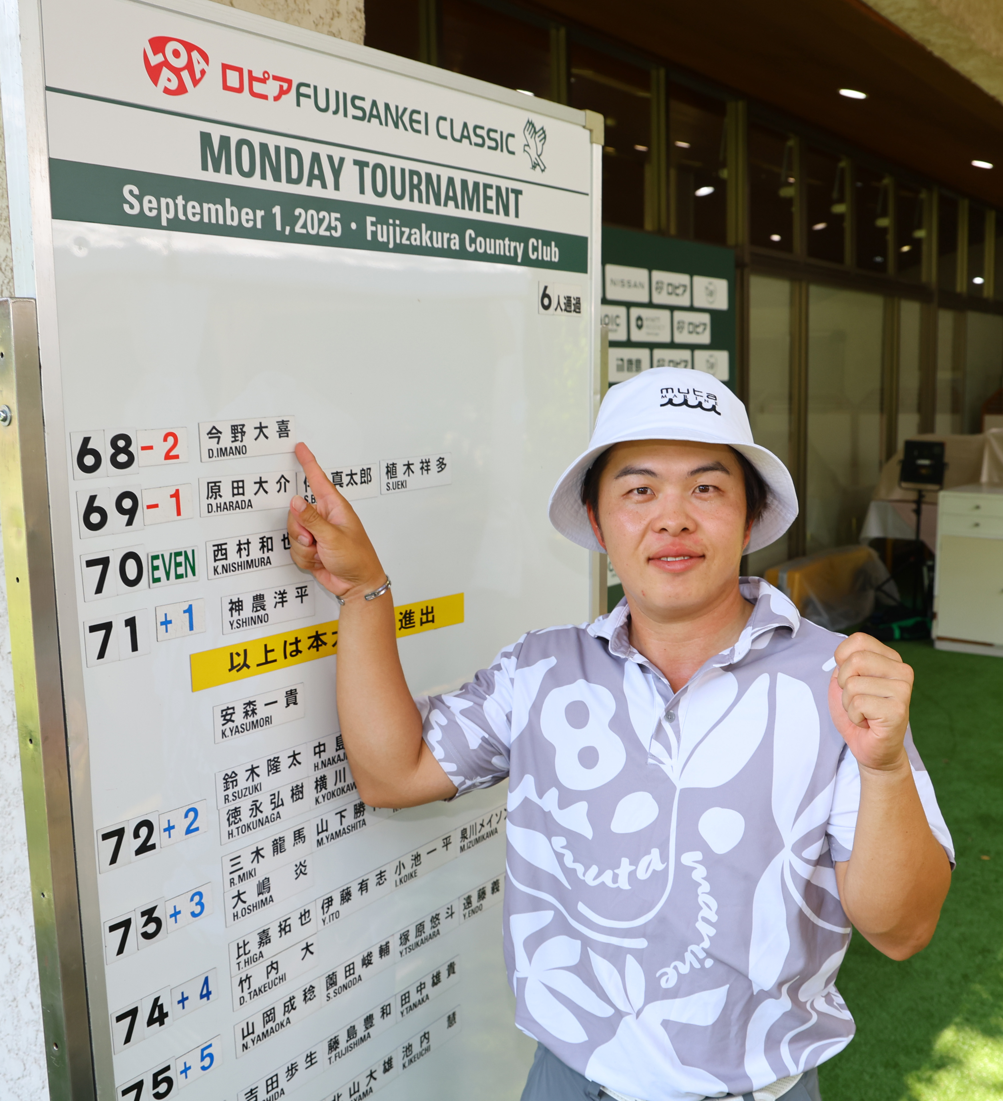 今野大喜がトップで本戦出場権獲得 マンデートーナメント／ロピアフジ