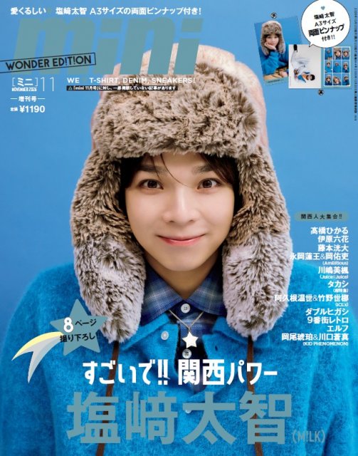 M!LK・塩﨑太智、サファイアブルーに染まった表紙 『じんだい