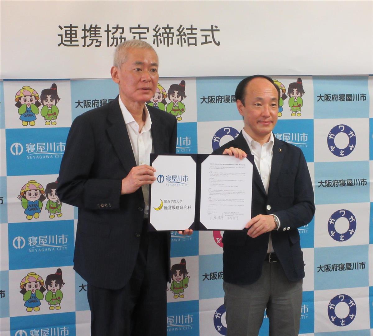 市役所職員も大学院で学べ 寝屋川市と関学大が連携協定 産経ニュース